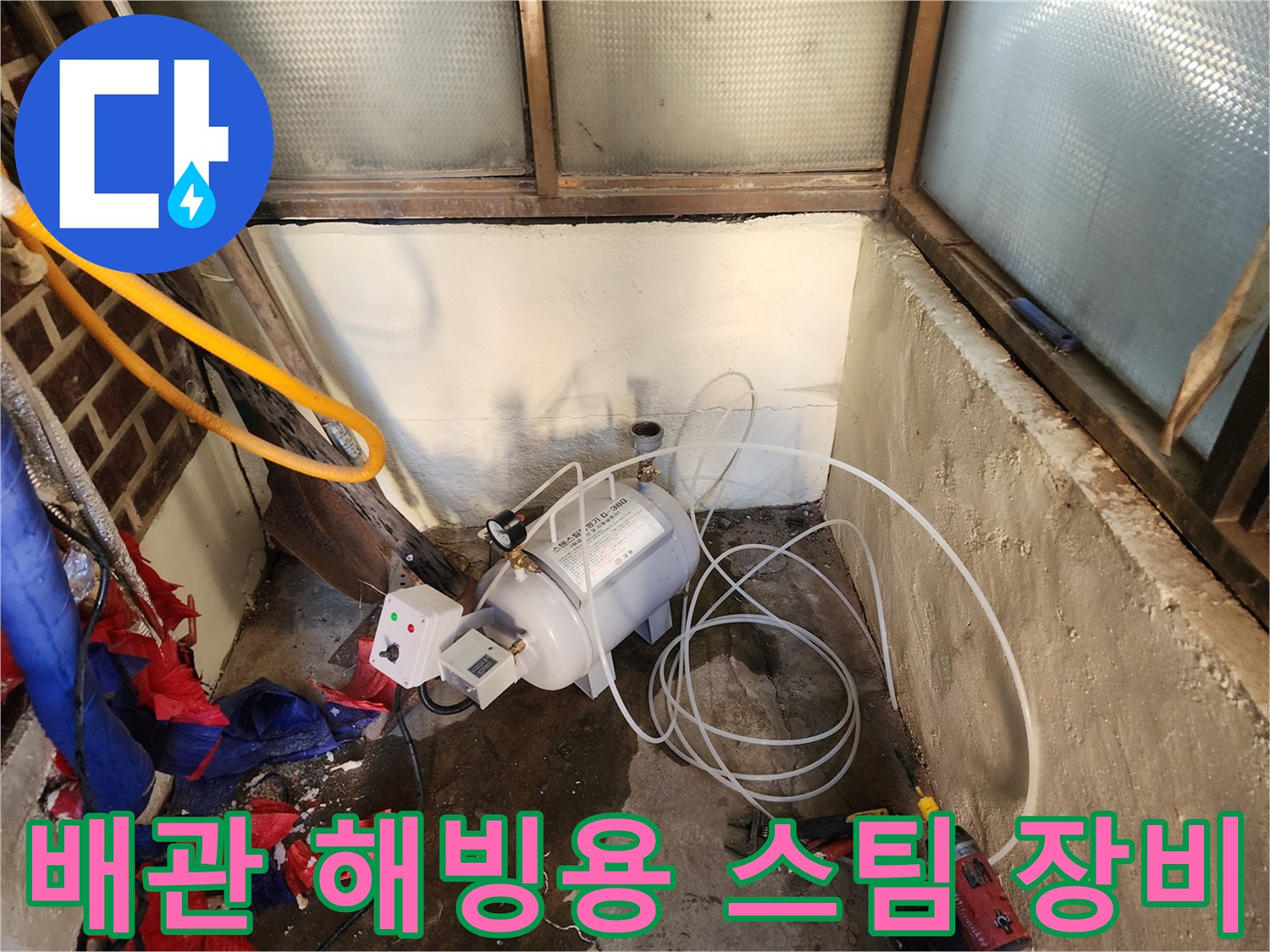 배관-해빙을-위해-준비된-스팀-기계와-호스