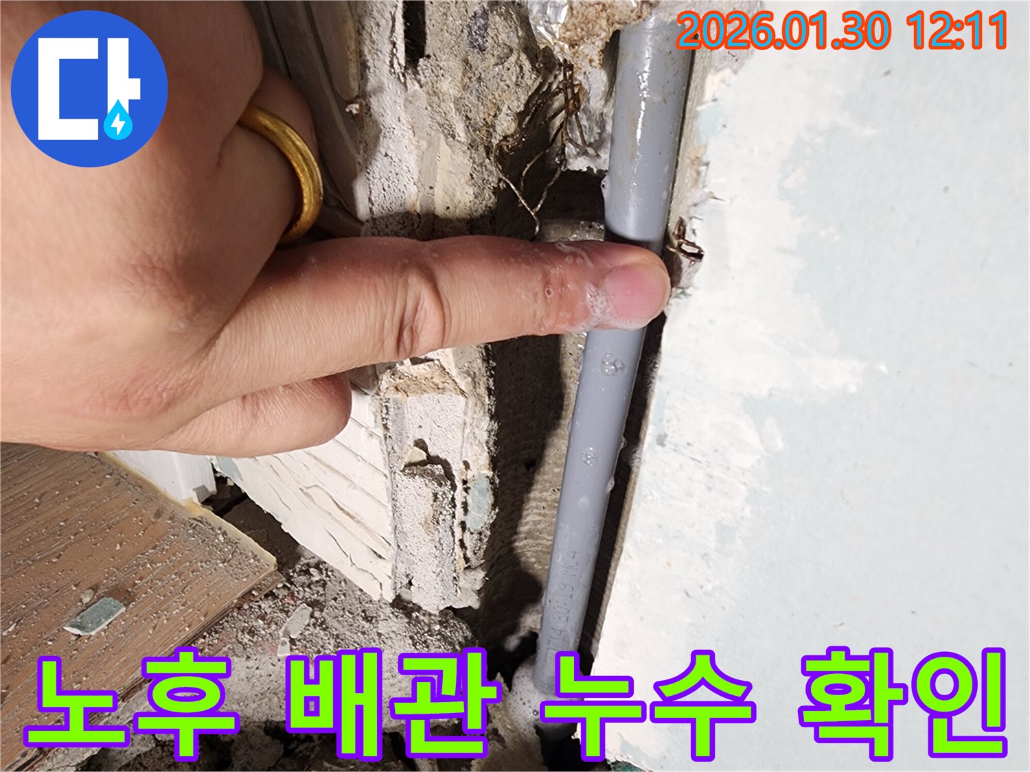광주 누수 - 능평리 노후 배관 누수 지점 육안 확인