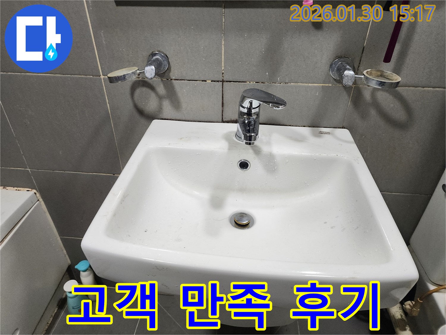 광주 오포에서 세면대 수전 교체 후 고객 만족 후기 - 깔끔한 시공에 고객님께서 매우 만족하셨습니다.