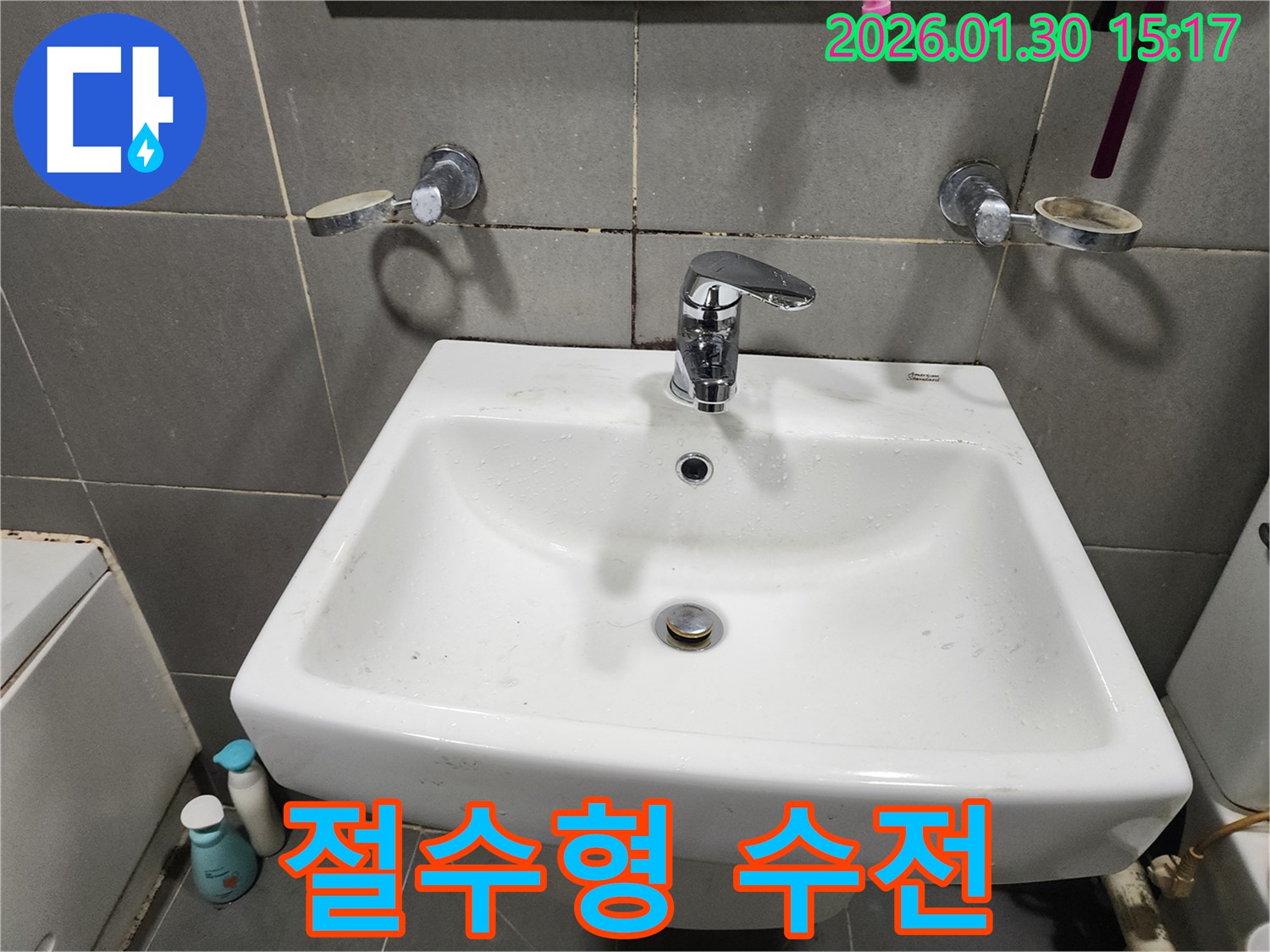 광주시 오포읍에서 절수형 세면대 수전으로 교체 - 물 절약 효과까지 누릴 수 있는 똑똑한 선택!