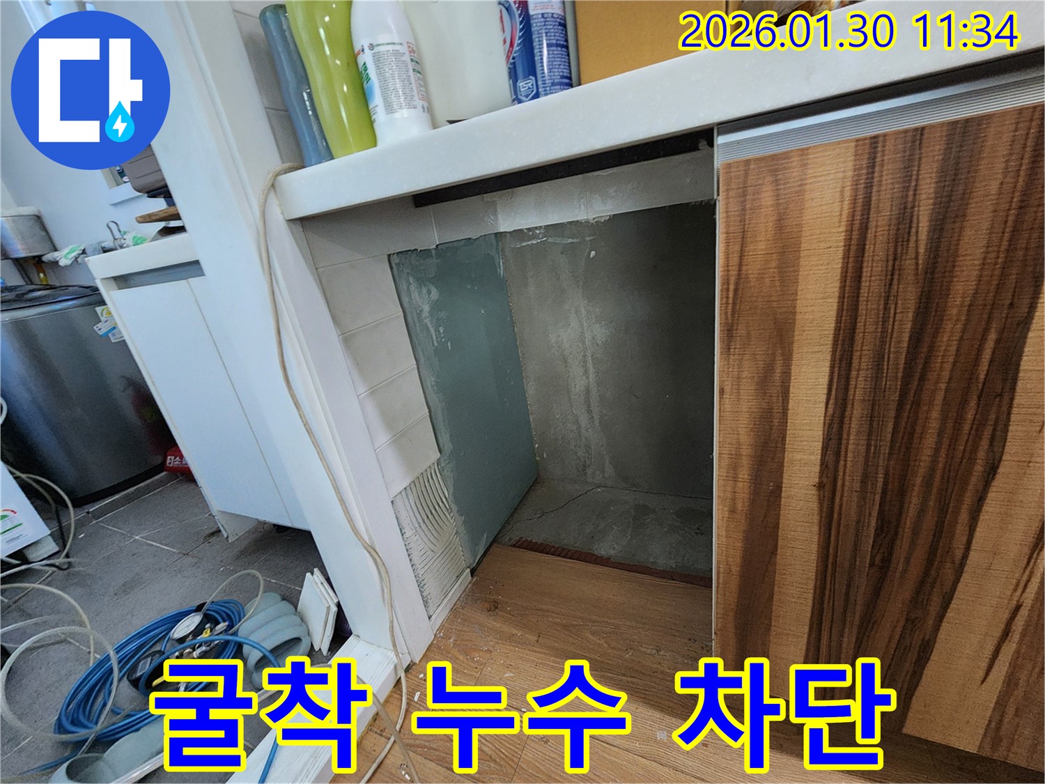 굴착 - 누수 완벽 차단 - 광주시 능평리 싱크대 누수