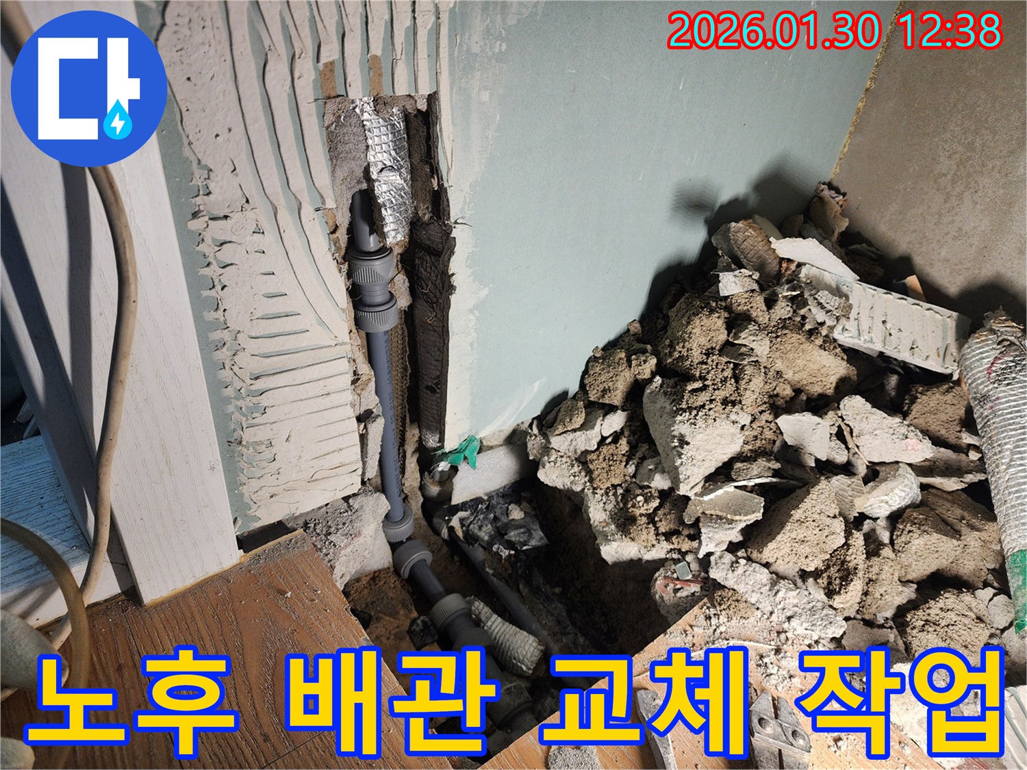 노후 배관 교체 - 누수 재발 방지의 핵심