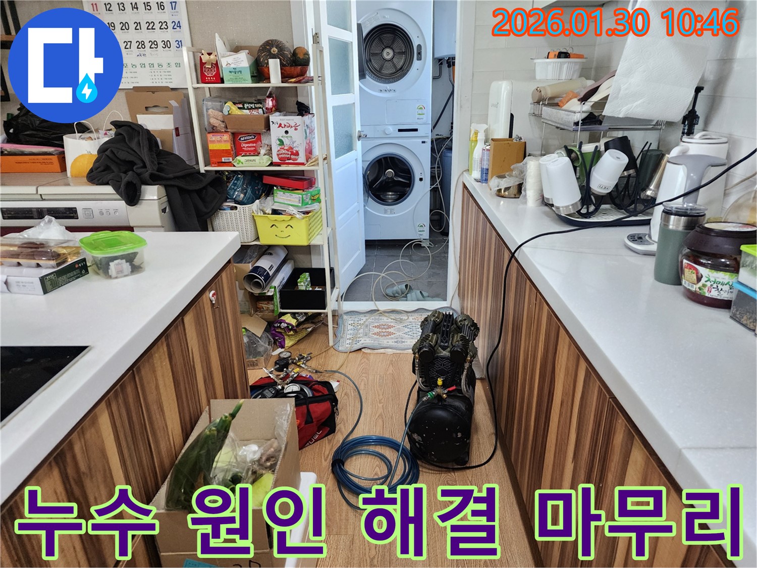 누수 원인을 해결하고 깔끔하게 마무리하는 모습 - 고객님의 만족을 위해 최선을 다합니다.