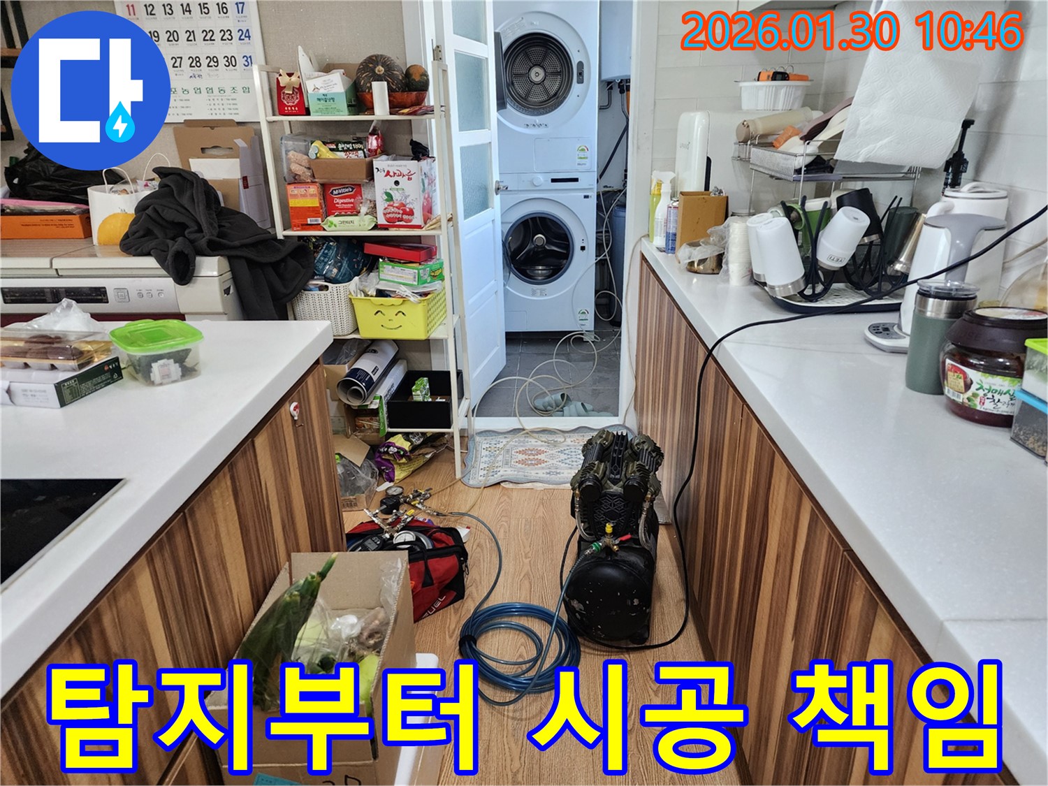 누수 탐지부터 완벽한 시공까지 책임지는 누수 전문 업체 - 한 번의 의뢰로 모든 문제를 해결할 수 있습니다.