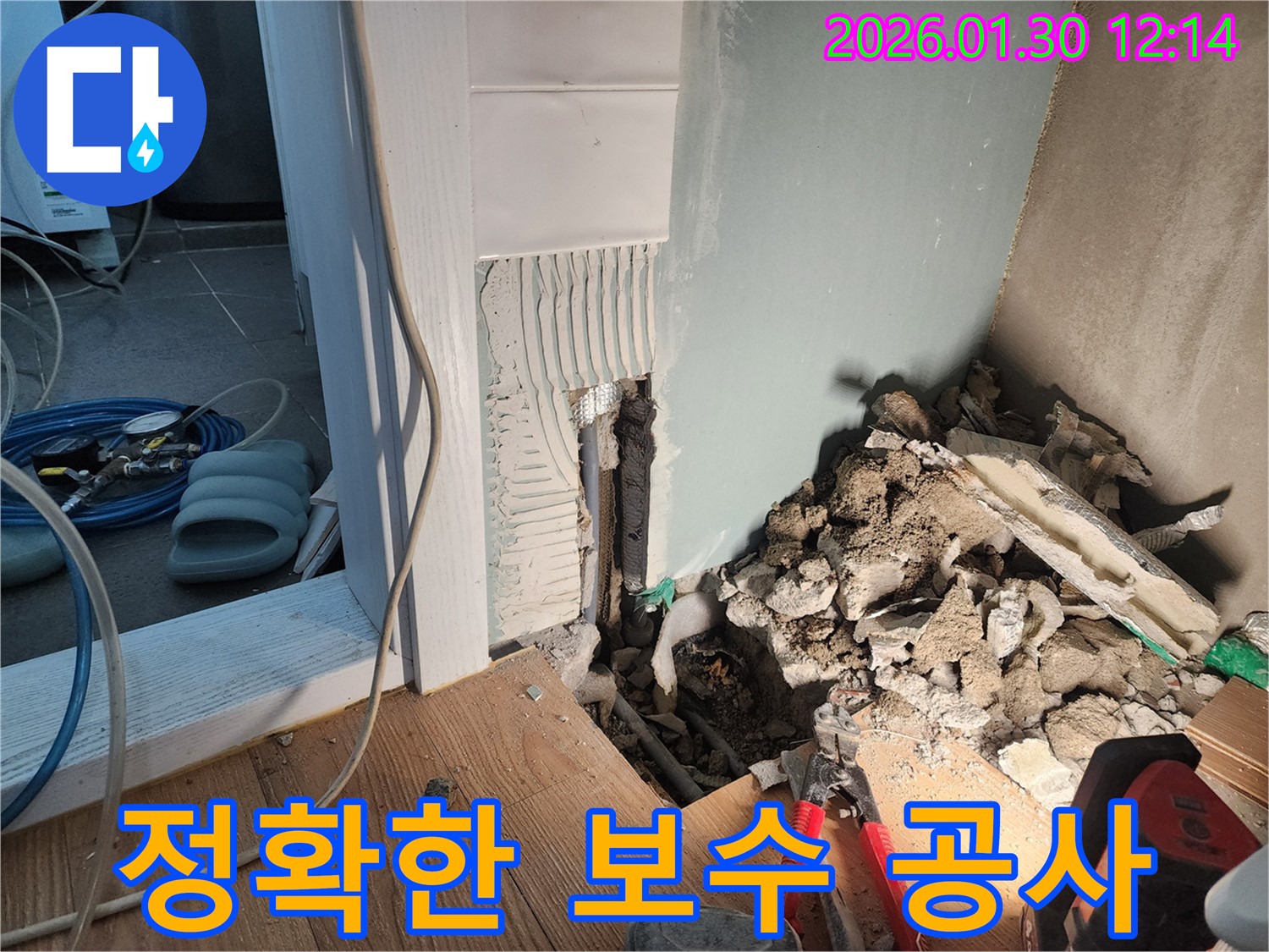 능평로 30-5 누수 - 누수 탐지 후 정확한 위치에 - 보수 공사를 진행하는 모습입니다.