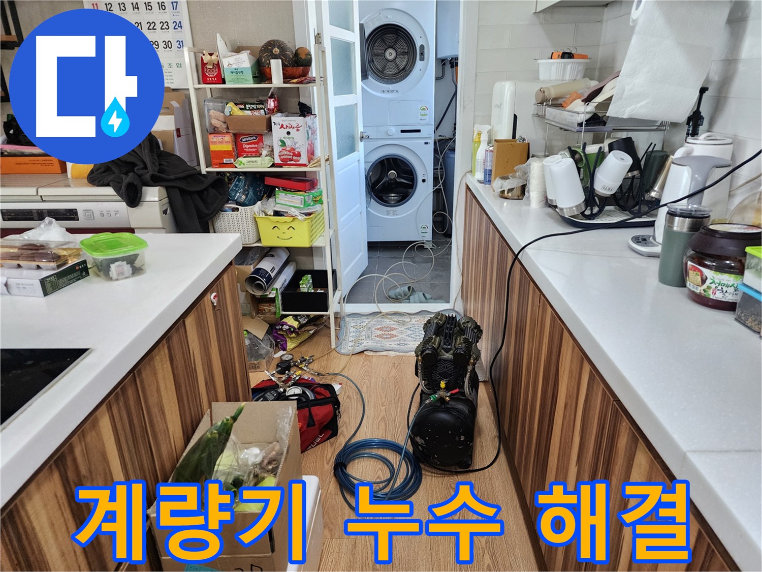 능평로 누수 - 꼼꼼한 계량기 점검으로 누수 문제 해결