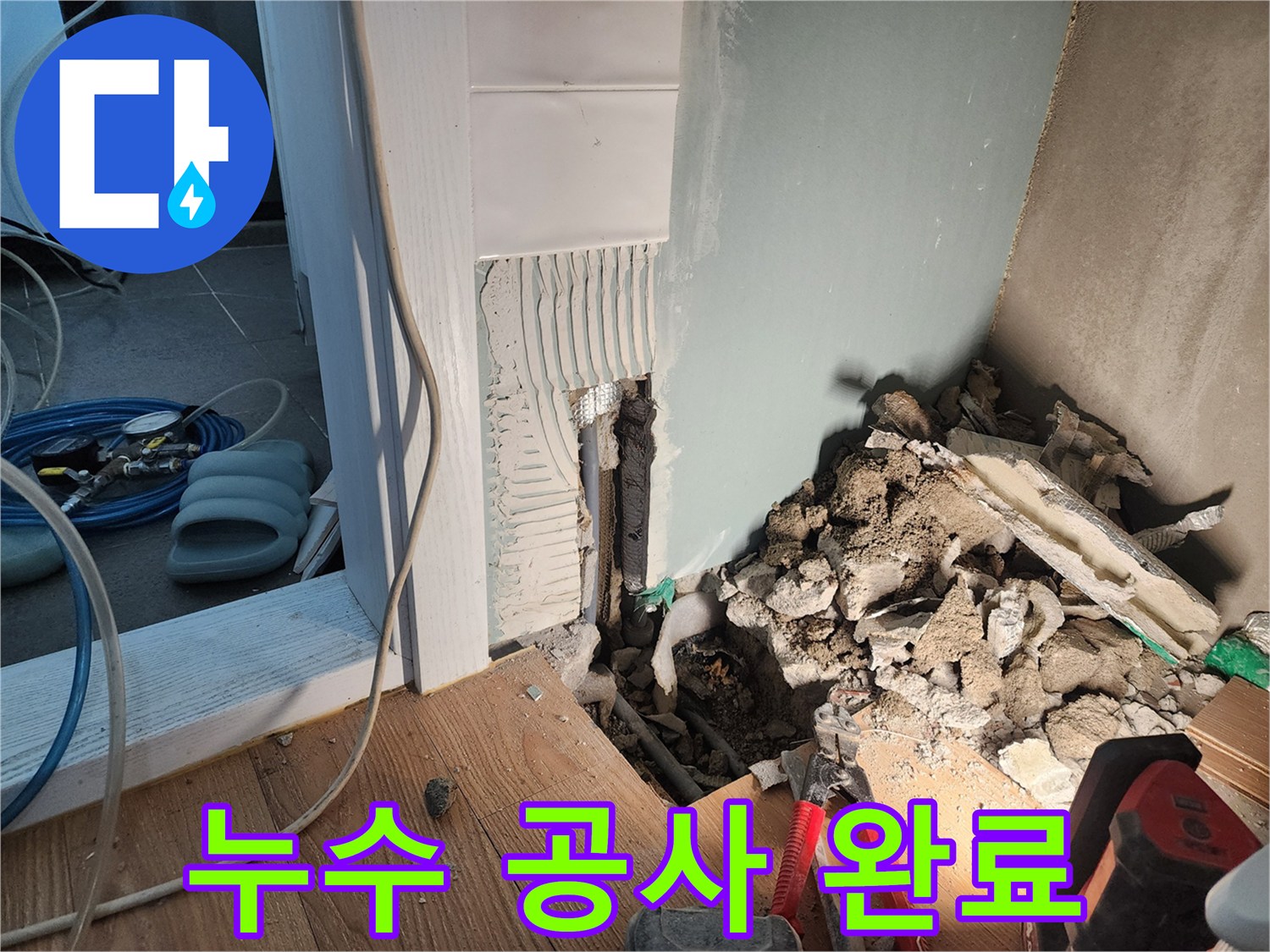 능평리 30-5 누수 - 누수 공사를 완벽하게 완료하고 고객님께 설명드리는 모습입니다. 믿고 맡겨주셔서 감사합니다.