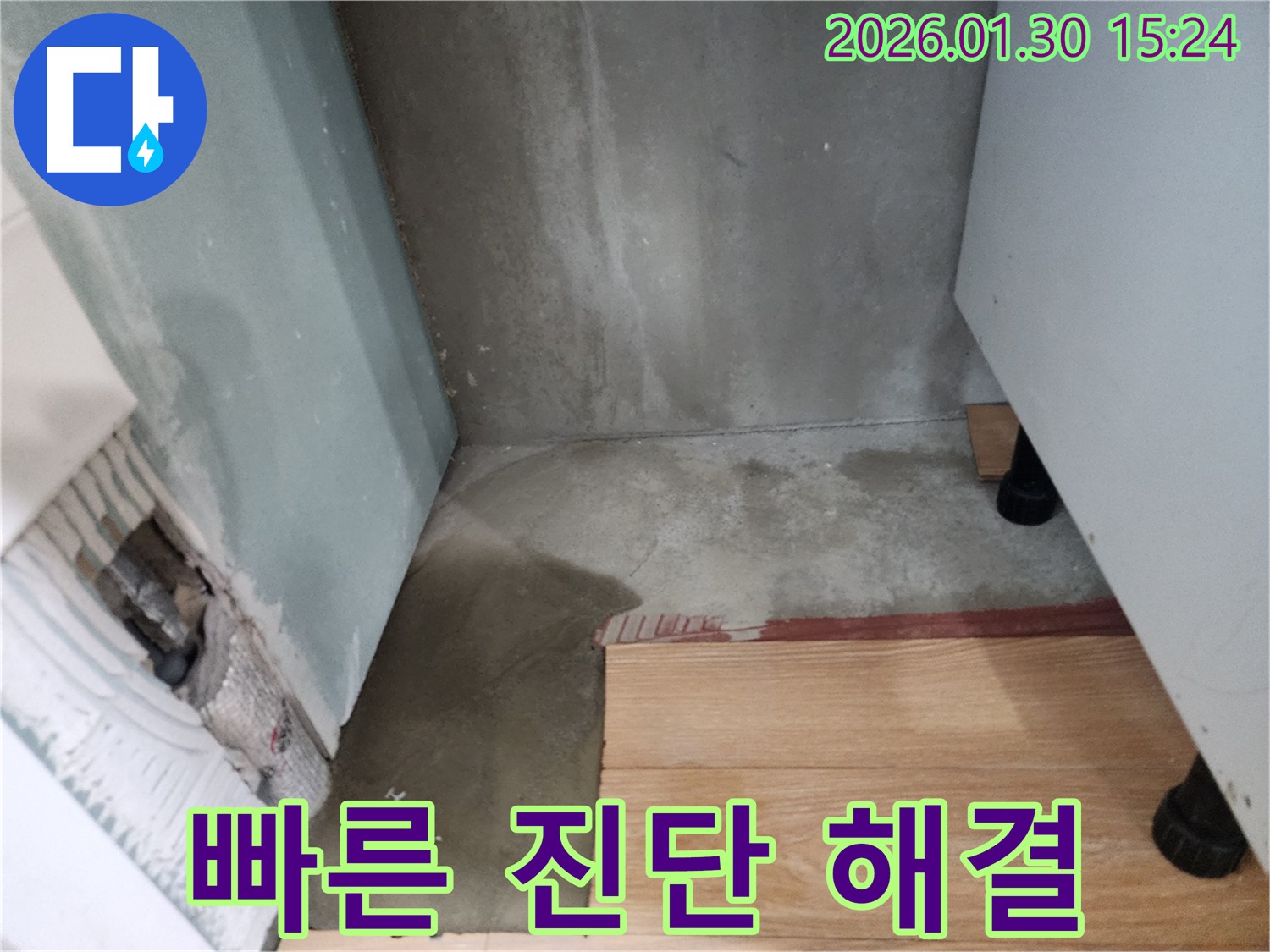 능평리 누수 - 빠른 진단과 신속한 해결로 고객님의 불편을 최소화합니다.