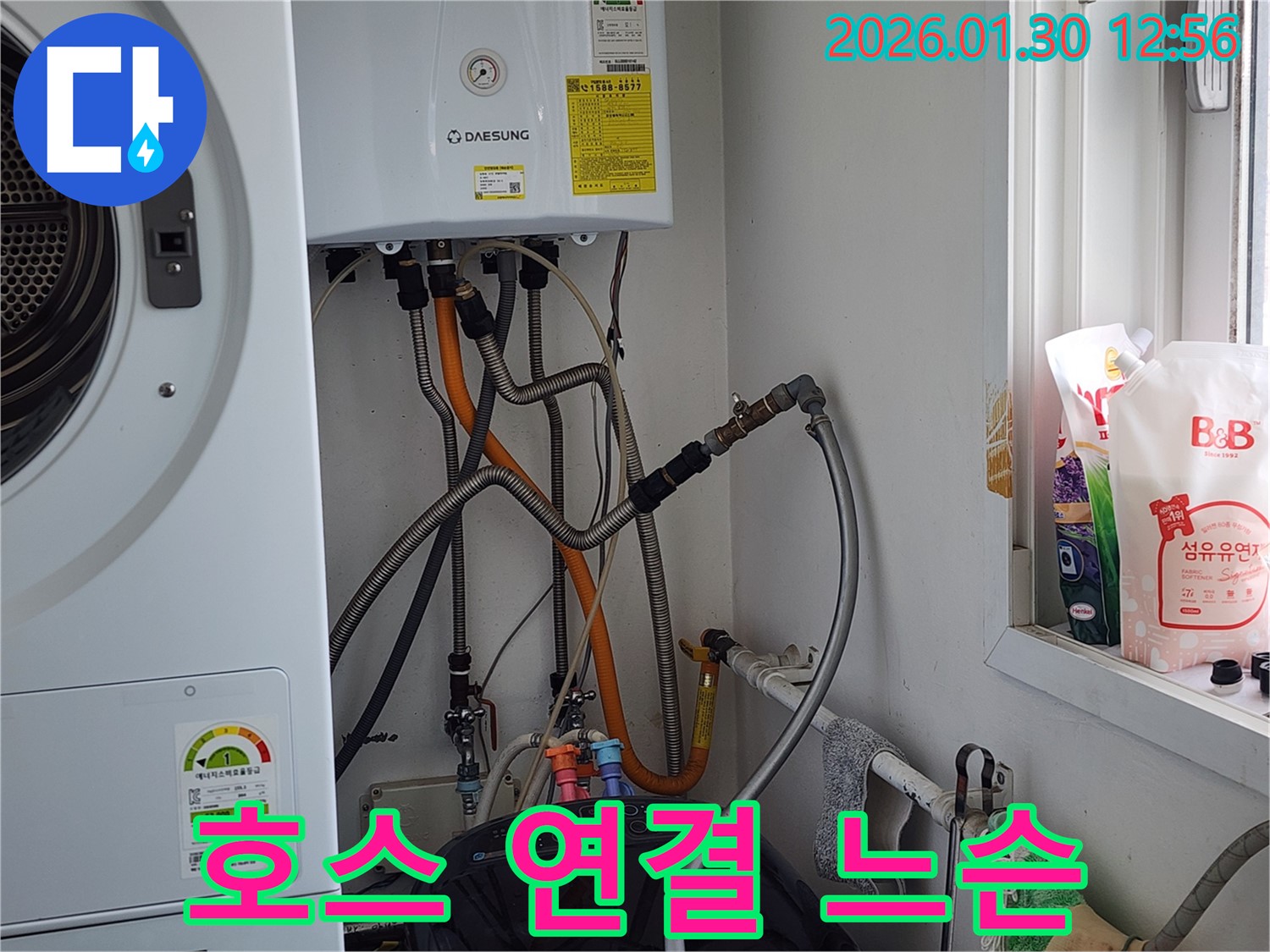 능평리 누수 - 세탁기 배수 호스 연결 부위 느슨함, 조임으로 누수 해결.