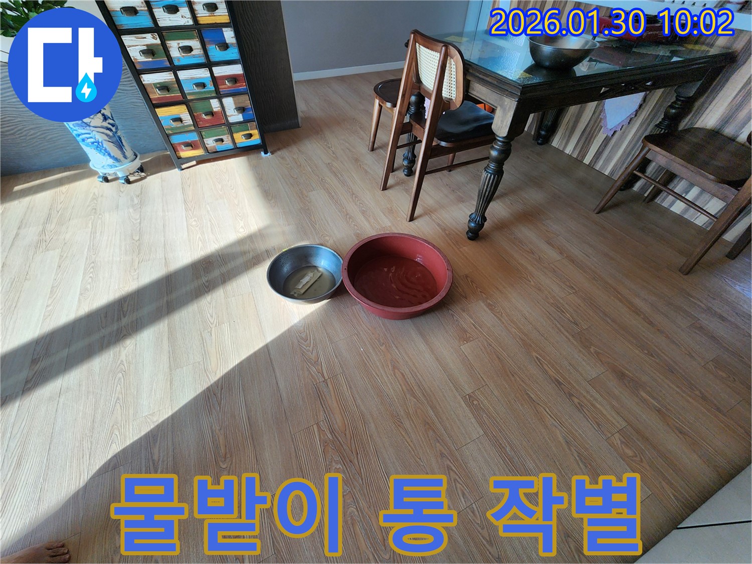 물받이 통과의 작별 - 이제 쾌적한 공간에서 새로운 시작을!