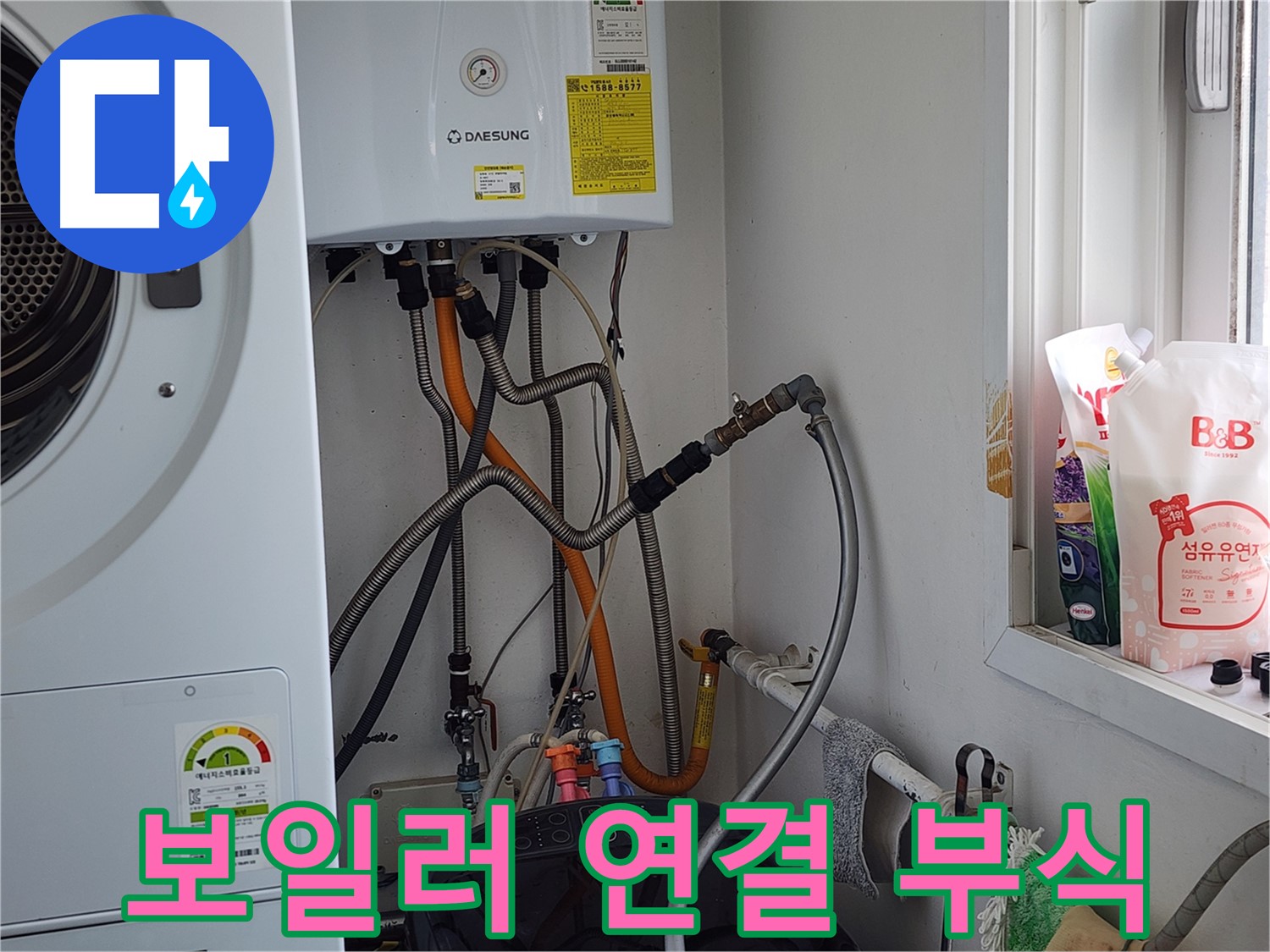 광주시 오포읍 능평리 누수 - 세탁기 배수 펌프 고장, 교체로 누수 해결.