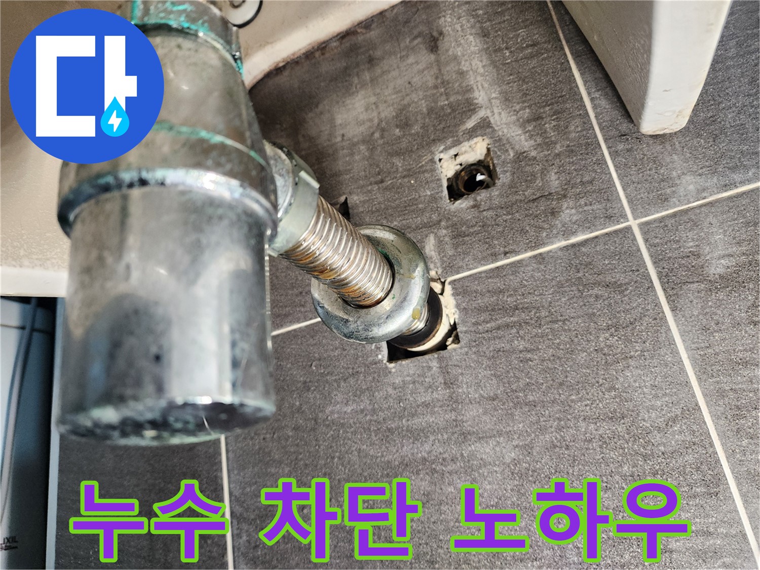 세면대 수전 누수 차단 노하우 - 오랜 경험과 숙련된 기술력으로 완벽하게 해결
