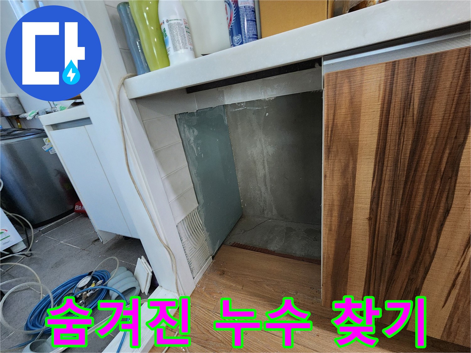 싱크대 누수 - 벽면 타일 제거 후 숨겨진 누수 지점 찾기