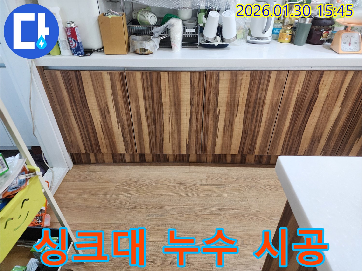 싱크대 누수 시공 - 광주시 누수 전문가의 확실한 시공 - 누수 걱정 끝