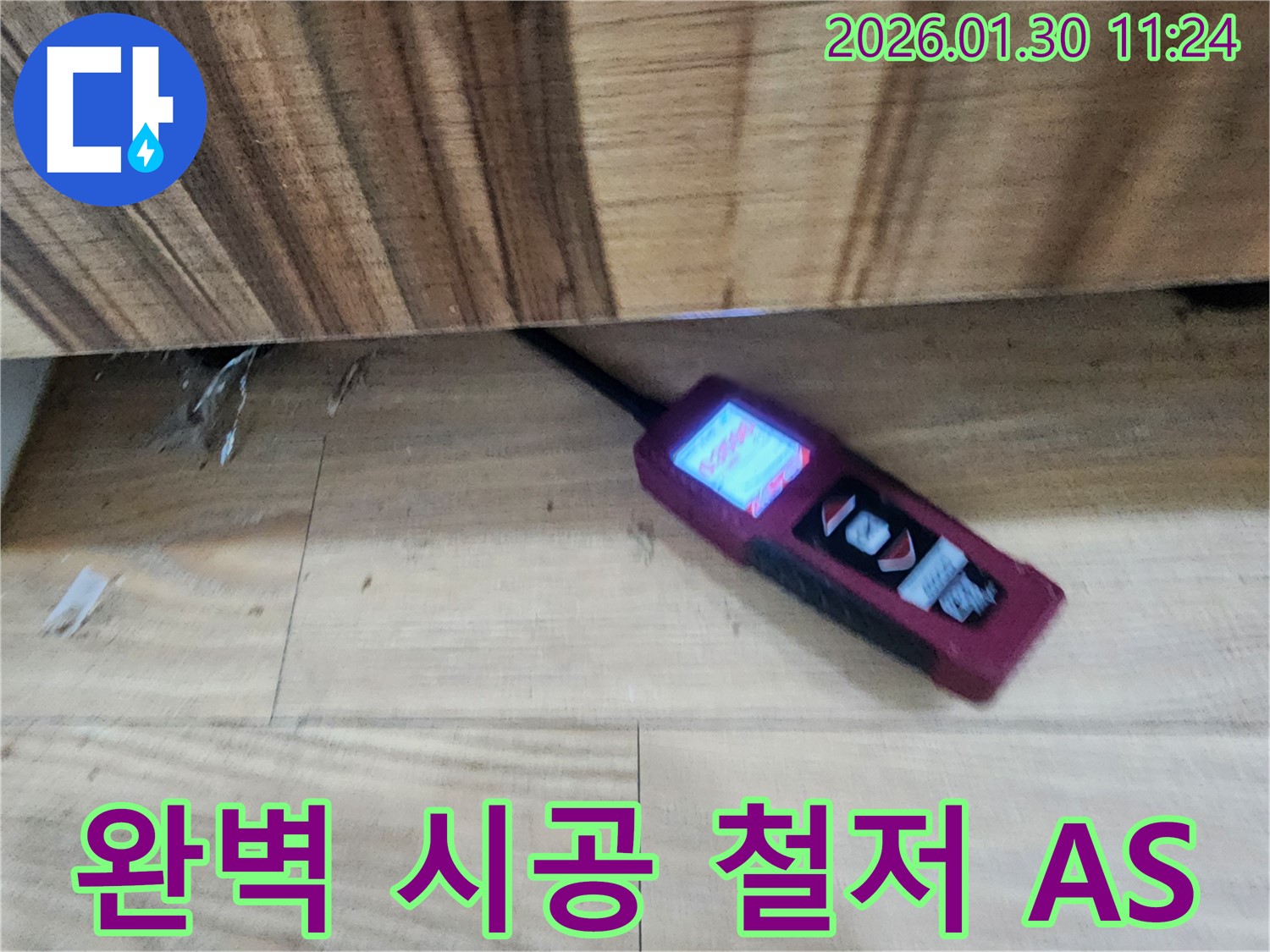완벽한 시공과 철저한 A/S를 약속하는 모습 - 믿고 맡길 수 있습니다.