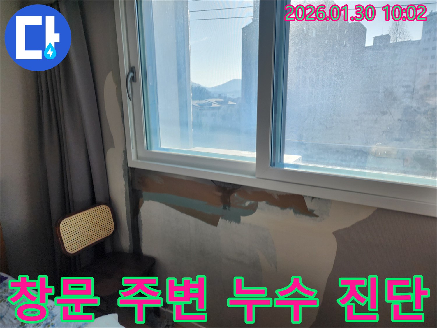 창문 주변 누수 - 정확한 원인 진단 - 맞춤형 누수 해결