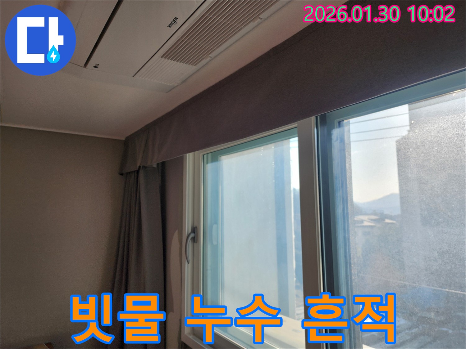 창문 주변 빗물 누수 흔적 발견 및 원인 분석 - 꼼꼼한 진단이 필요합니다.