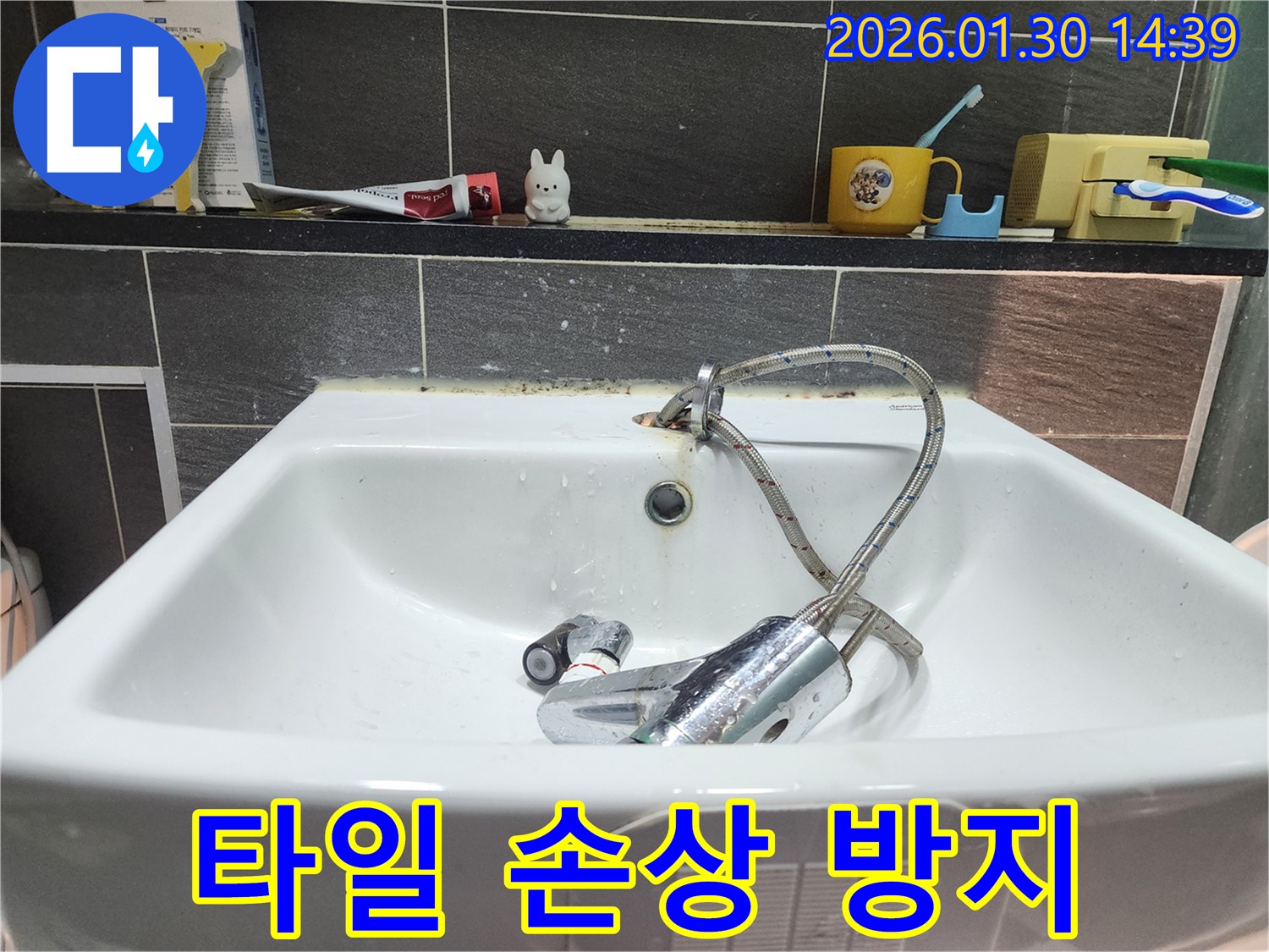 타일 손상 방지 - 수전 교체 시 타일 손상을 방지하는 모습 - 안전한 시공