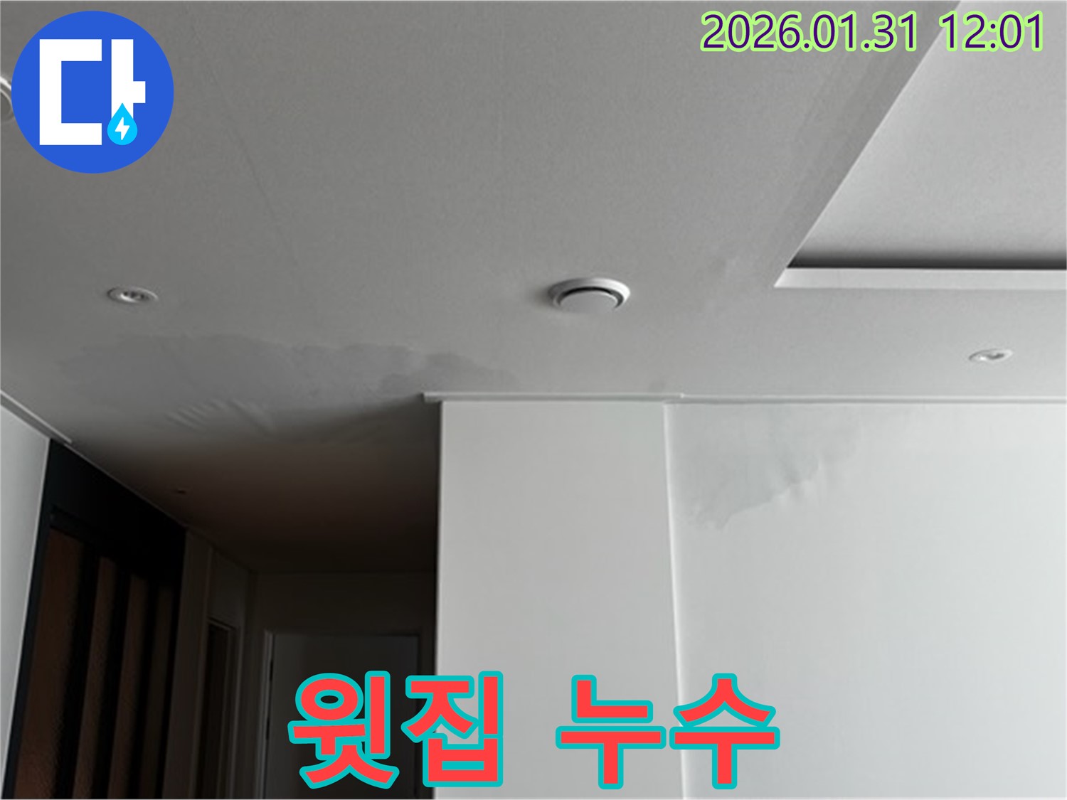 윗집 누수 - 천장에 생긴 누수 자국 이미지