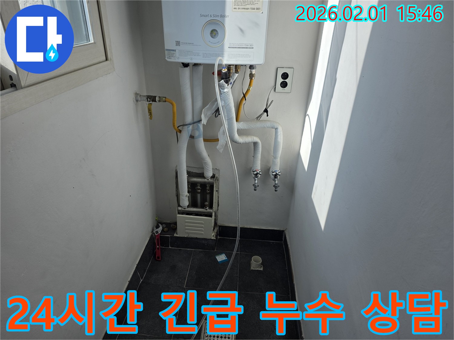 24시간 긴급 누수 상담으로 언제든지 신속하게 문제를 해결해 드립니다 - 목동 누수 업체