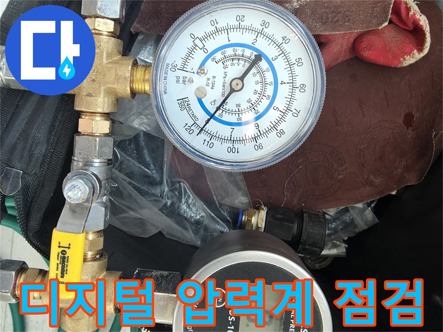 배관의 기밀 상태를 확인하기 위한 디지털 압력계와 밸브 장치