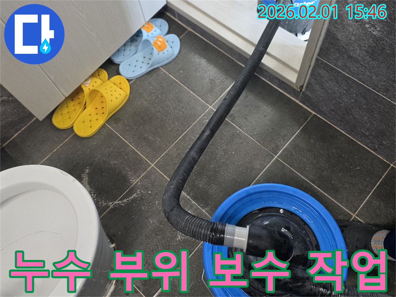 양천구 누수 해결을 위한 꼼꼼한 보수 작업 - 숙련된 기술로 완벽하게 누수를 차단합니다.