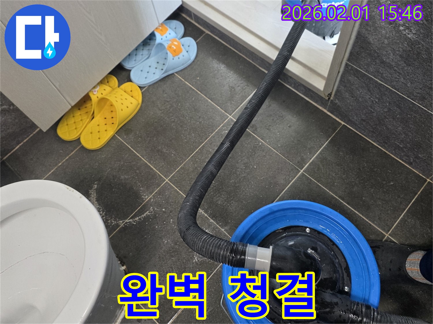 양천구 목동 누수 해결 후 습식 청소로 완벽한 청결 마무리 - 고객님의 만족을 위해 최선을 다합니다.