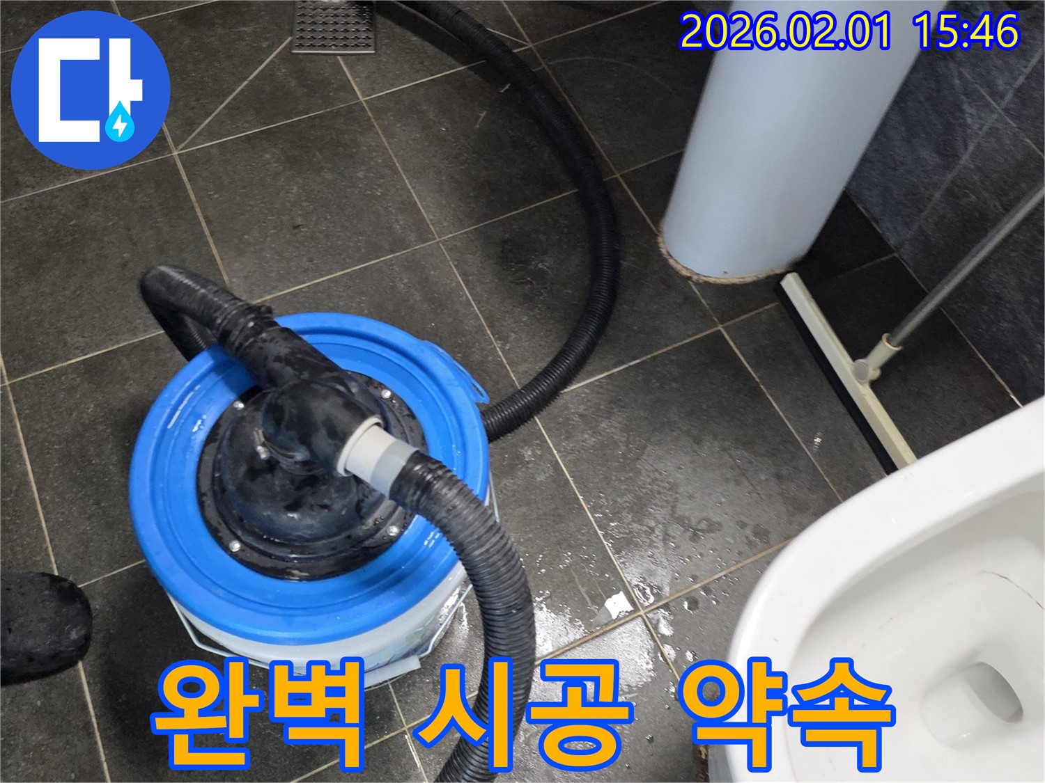 완벽 시공 - 꼼꼼하고 완벽한 시공으로 누수 걱정 없이 생활하세요.