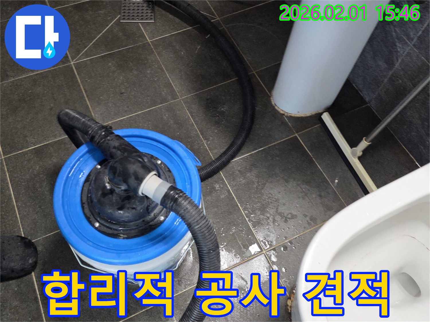 합리적인 견적 - 투명하고 합리적인 가격으로 하수구 공사를 진행합니다.