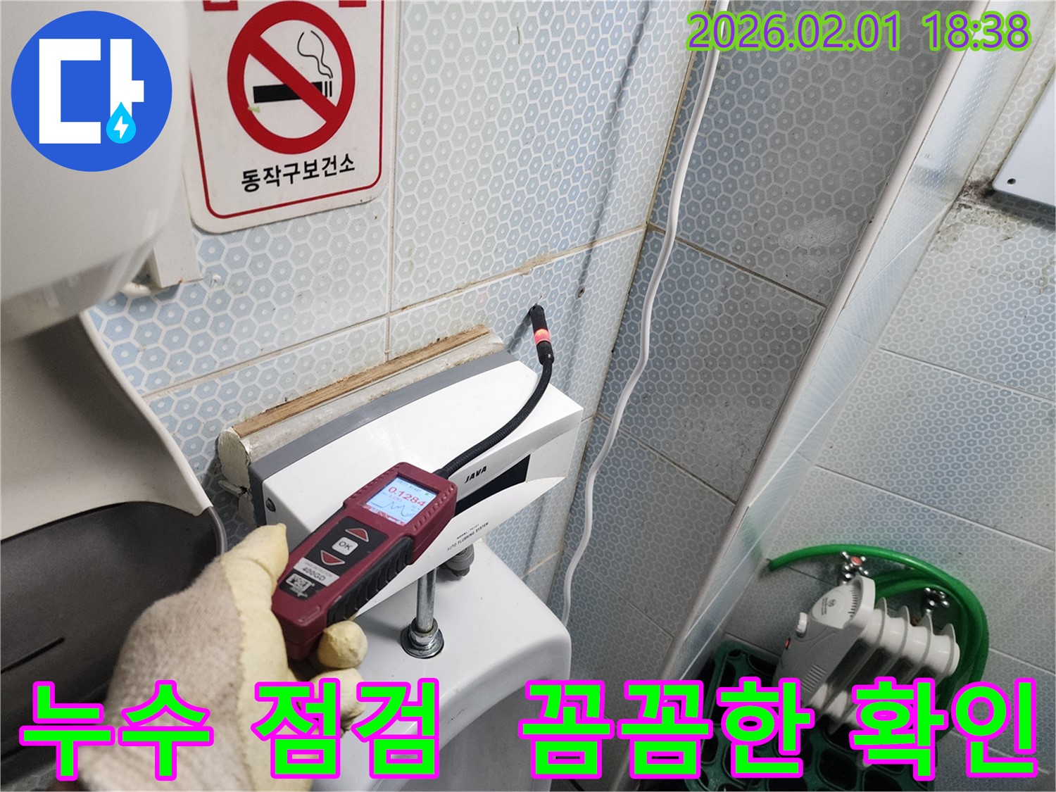 동작구 흑석동 건물의 누수를 꼼꼼하게 점검하는 누수 전문가의 모습입니다 - 작은 누수도 놓치지 않습니다.