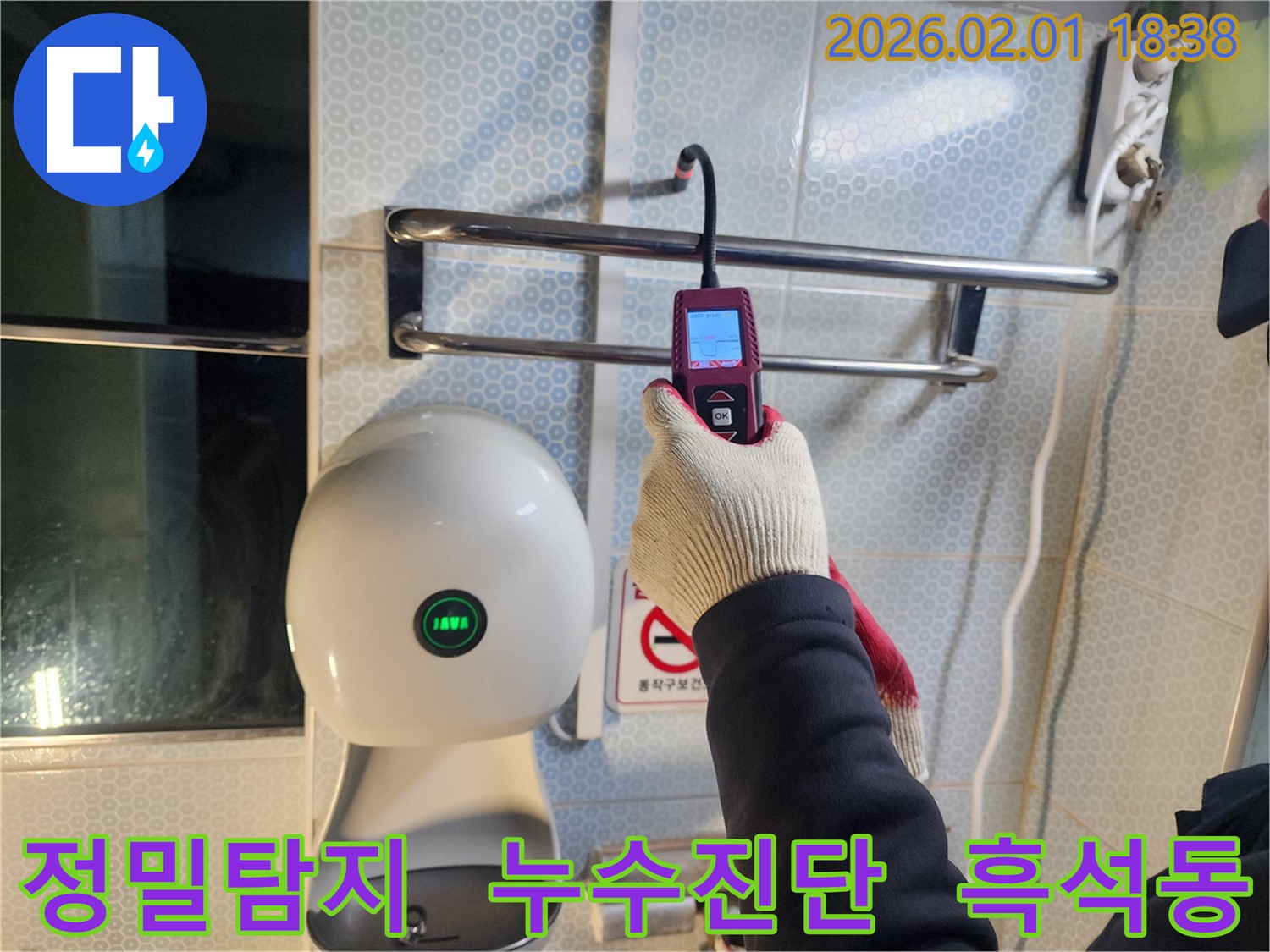 동작구 흑석동 누수 현장에서 누수 전문가가 정밀 탐지 장비를 사용하여 누수 원인을 진단하고 있습니다.