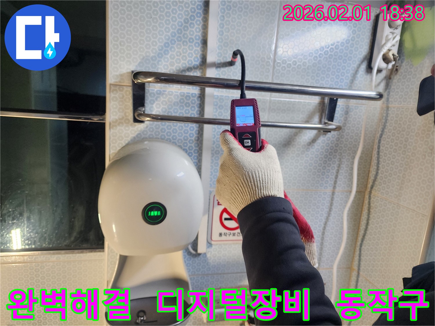 동작구 흑석동 누수 현장에서 디지털 누수 탐지 장비를 사용하여 완벽하게 누수 문제를 해결하고 있습니다 - 첨단 기술로 확실하게 해결합니다.