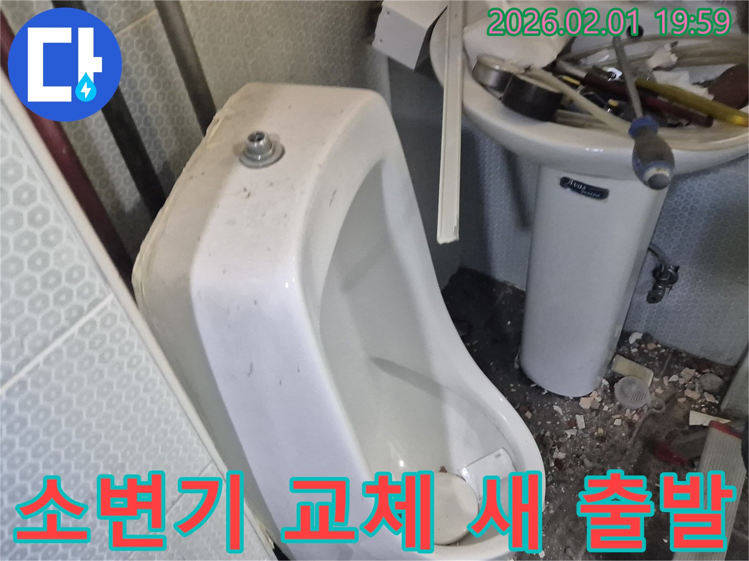 동작구 흑석동 소변기 교체 - 낡은 소변기를 교체하고 새로운 시작을 알립니다.