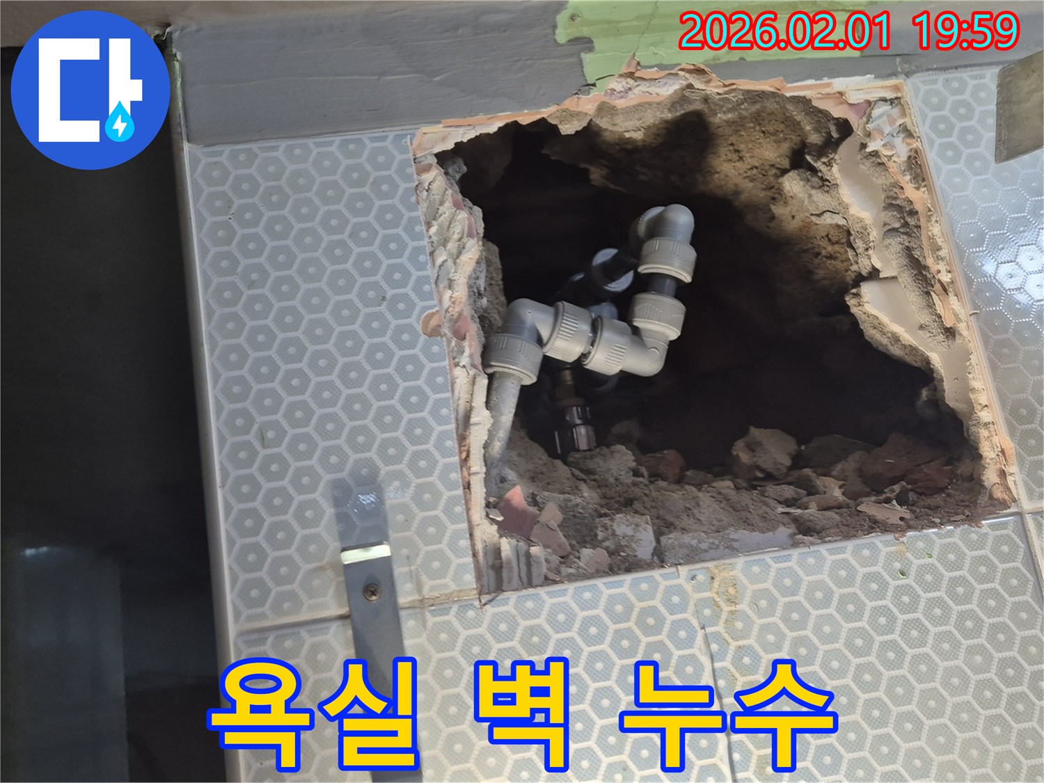 동작구 흑석동 욕실 벽 배관 누수 - 누수탐지 전문 업체에서 정확하게 진단하고 해결했습니다.