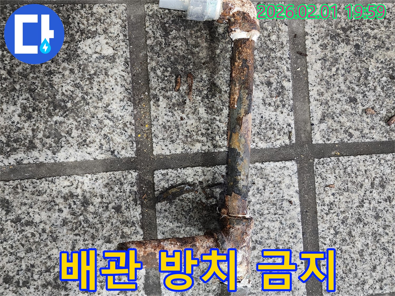 배관 부식 상태 - 누수 직전의 위험한 모습