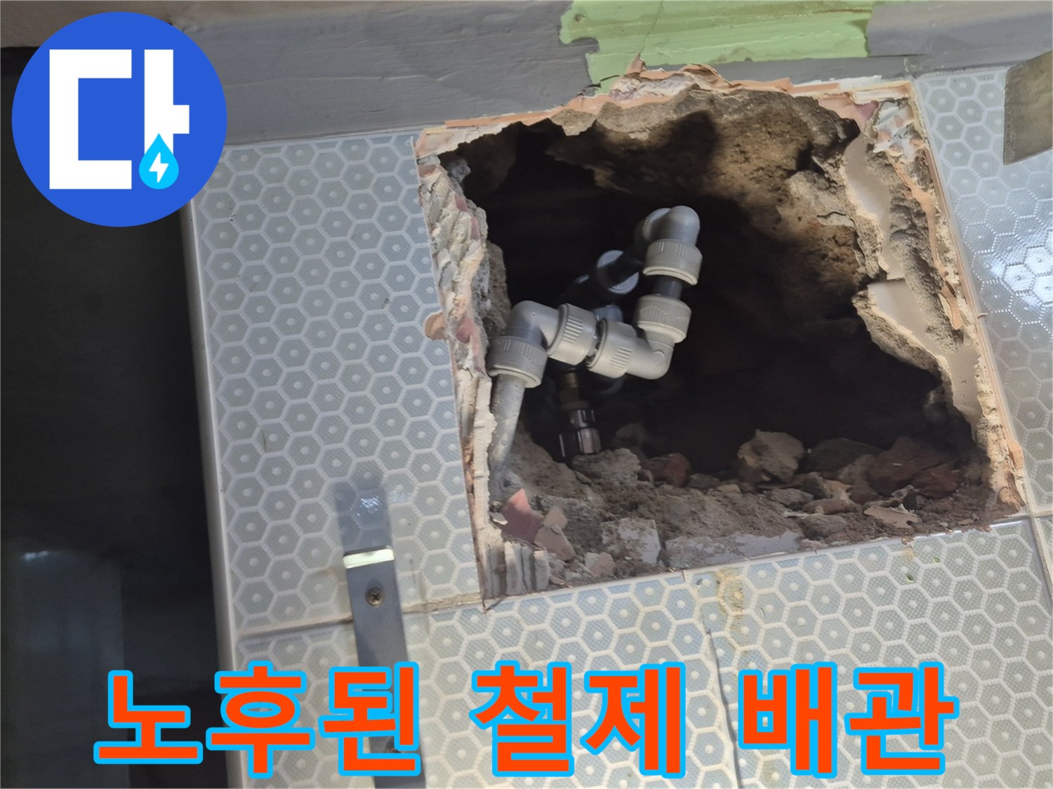 부식으로 인해 손상된 철제 배관 모습
