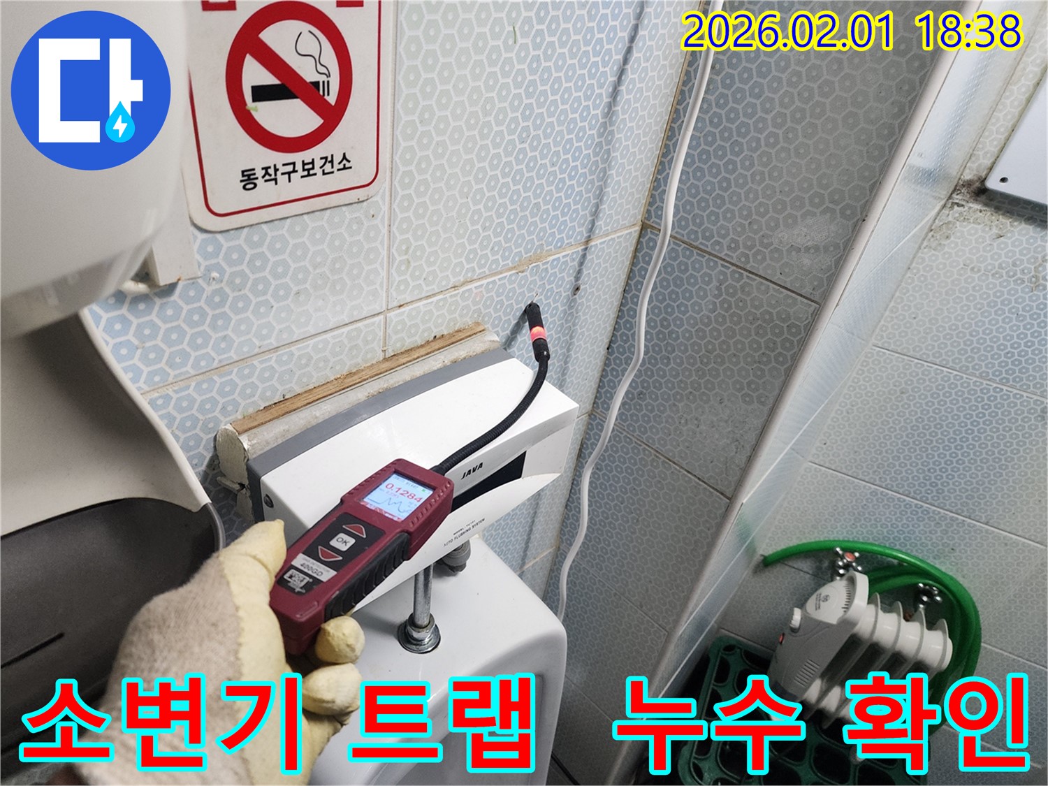 상도동 건물 소변기 트랩에서 누수되는 부분을 확인하는 모습 - 트랩 연결 부위를 꼼꼼하게 살펴봅니다.