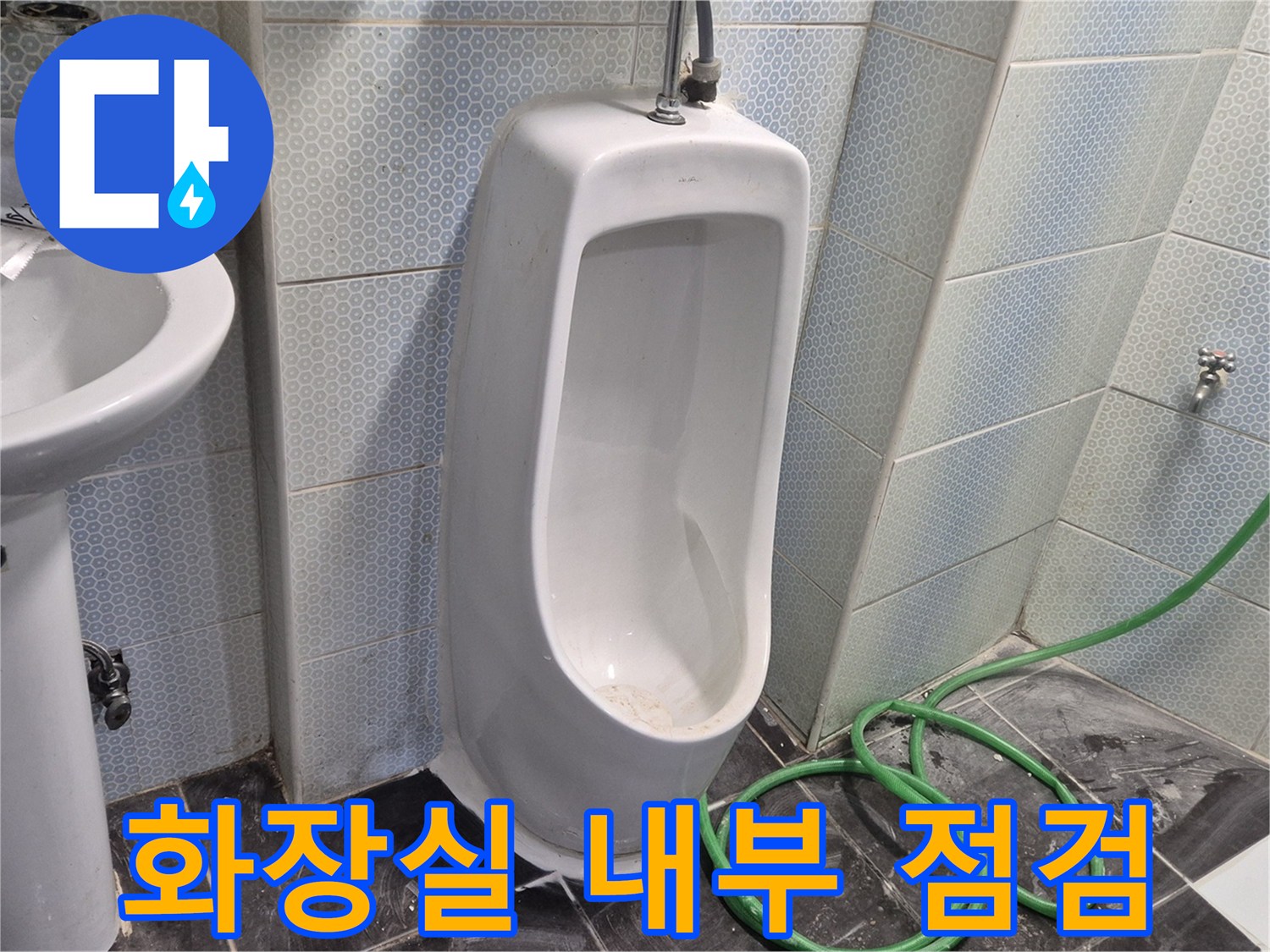 소변기와-세면대가-설치된-화장실-내부-전경