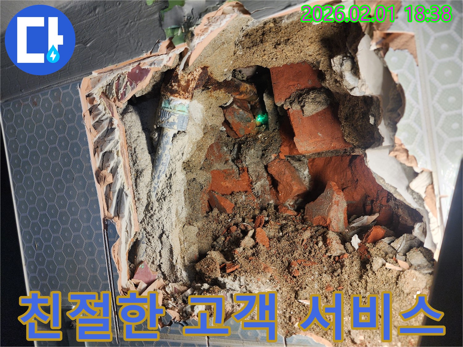 흑석동 누수 - 고객님의 입장에서 생각하는 - 친절한 서비스를 제공합니다.