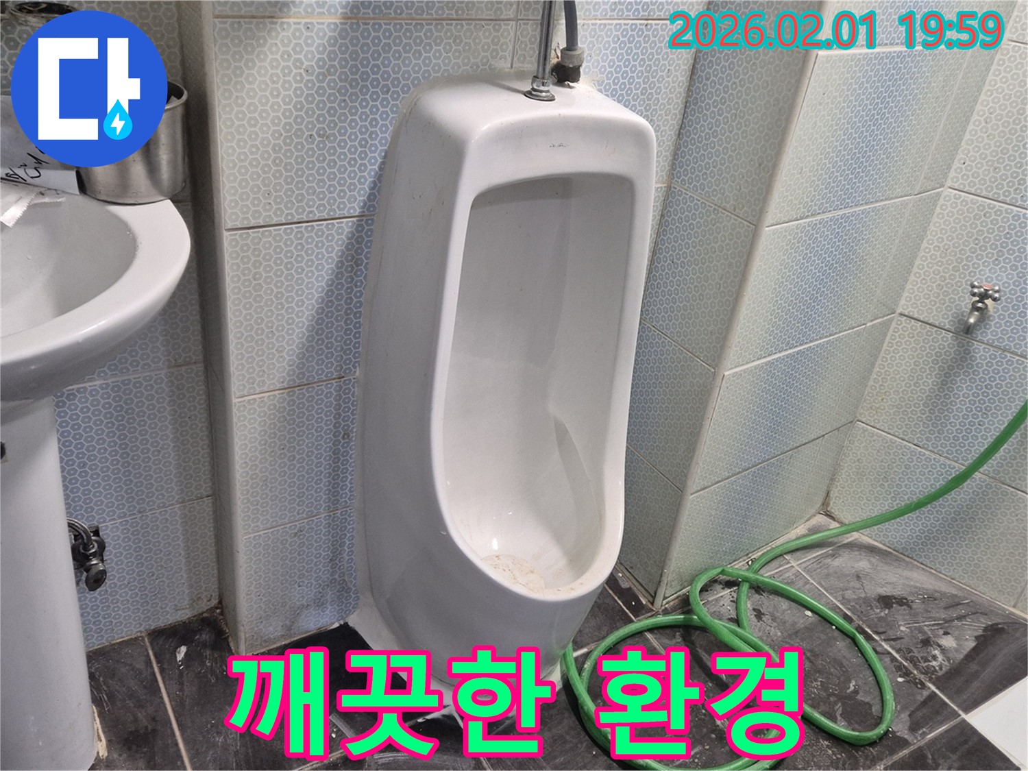 흑석동 소변기 깨끗한 환경 - 완벽하게 누수를 해결하고 깨끗한 환경을 만들어 드립니다.