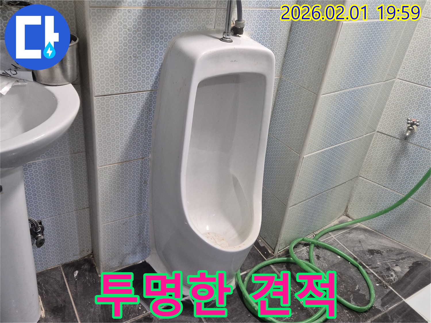 흑석동 소변기 투명한 견적 - 투명하고 합리적인 견적으로 고객님의 신뢰를 얻겠습니다.