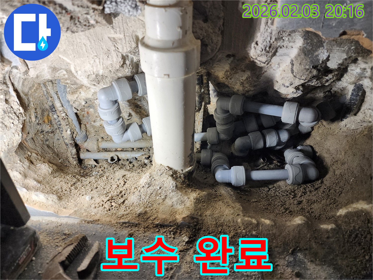 계양구 누수 공사 - 누수 보수 완료 후 깔끔한 모습