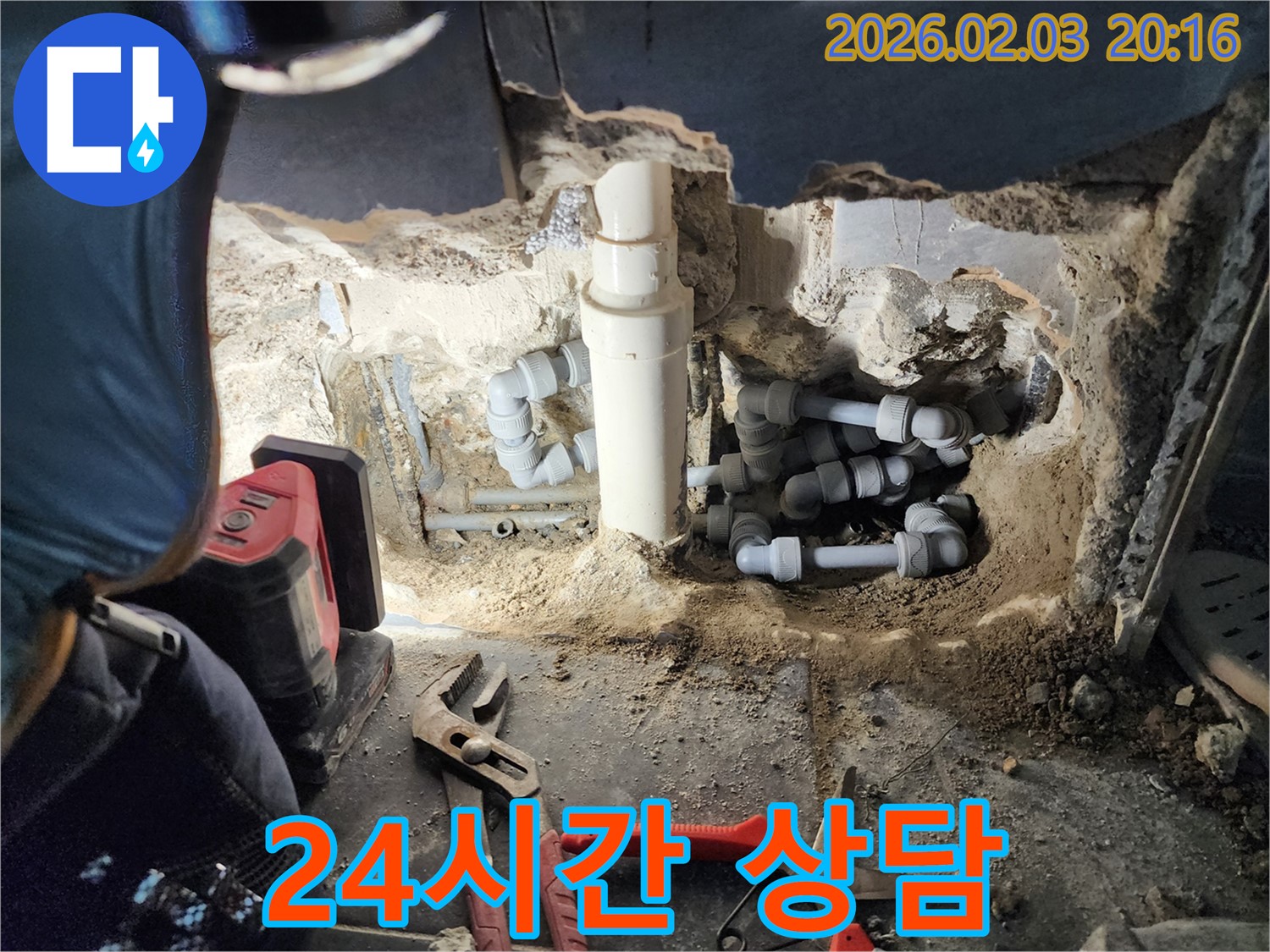 계양구 누수 관련 문의에 대해 24시간 상담을 제공하는 모습입니다 - 언제든지 편하게 문의하세요.