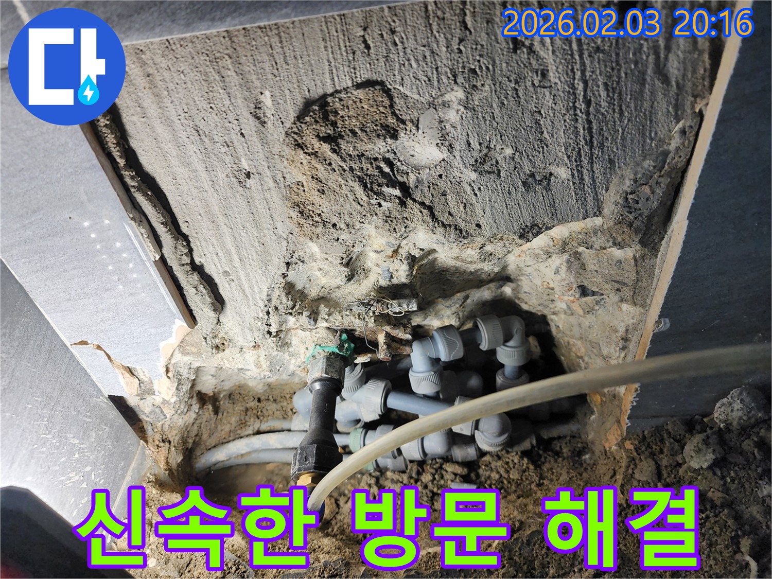 계양구 효성동 누수 현장에 신속하게 방문하여 해결하는 모습입니다.
