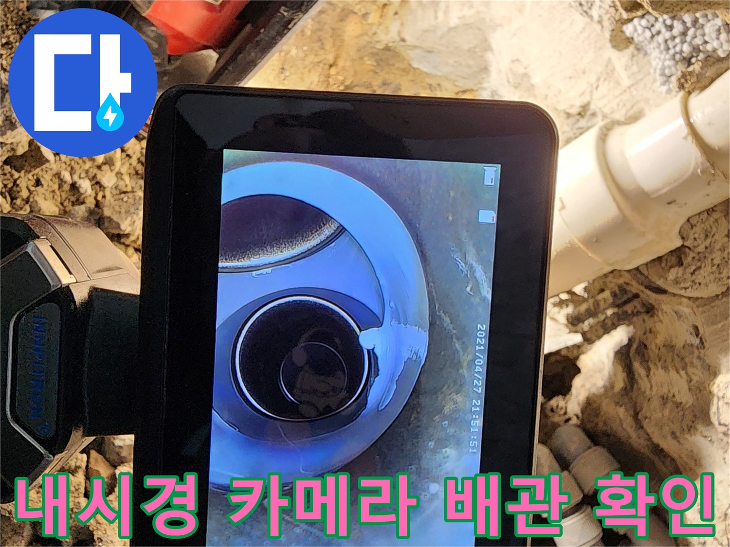 내시경으로 촬영한-매립된 배관의-상태 및 누수 흔적
