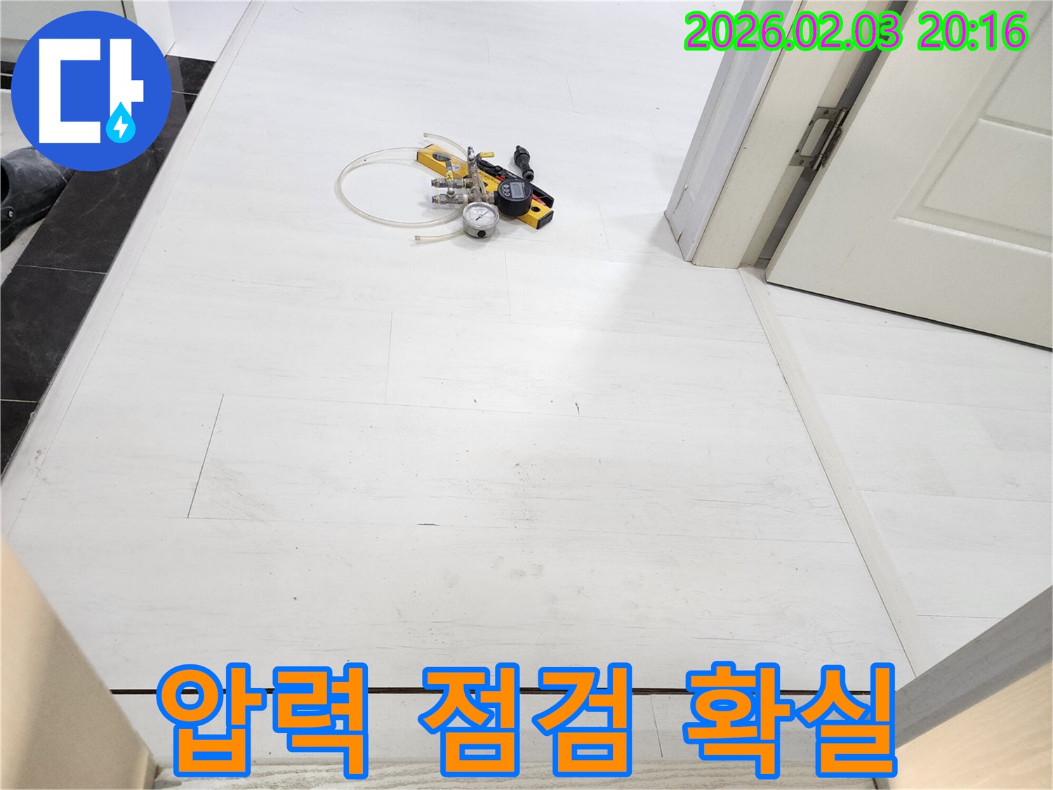 누수 원인 확실하게 해결 - 꼼꼼한 압력 점검으로 누수 원인을 확실하게 잡습니다.