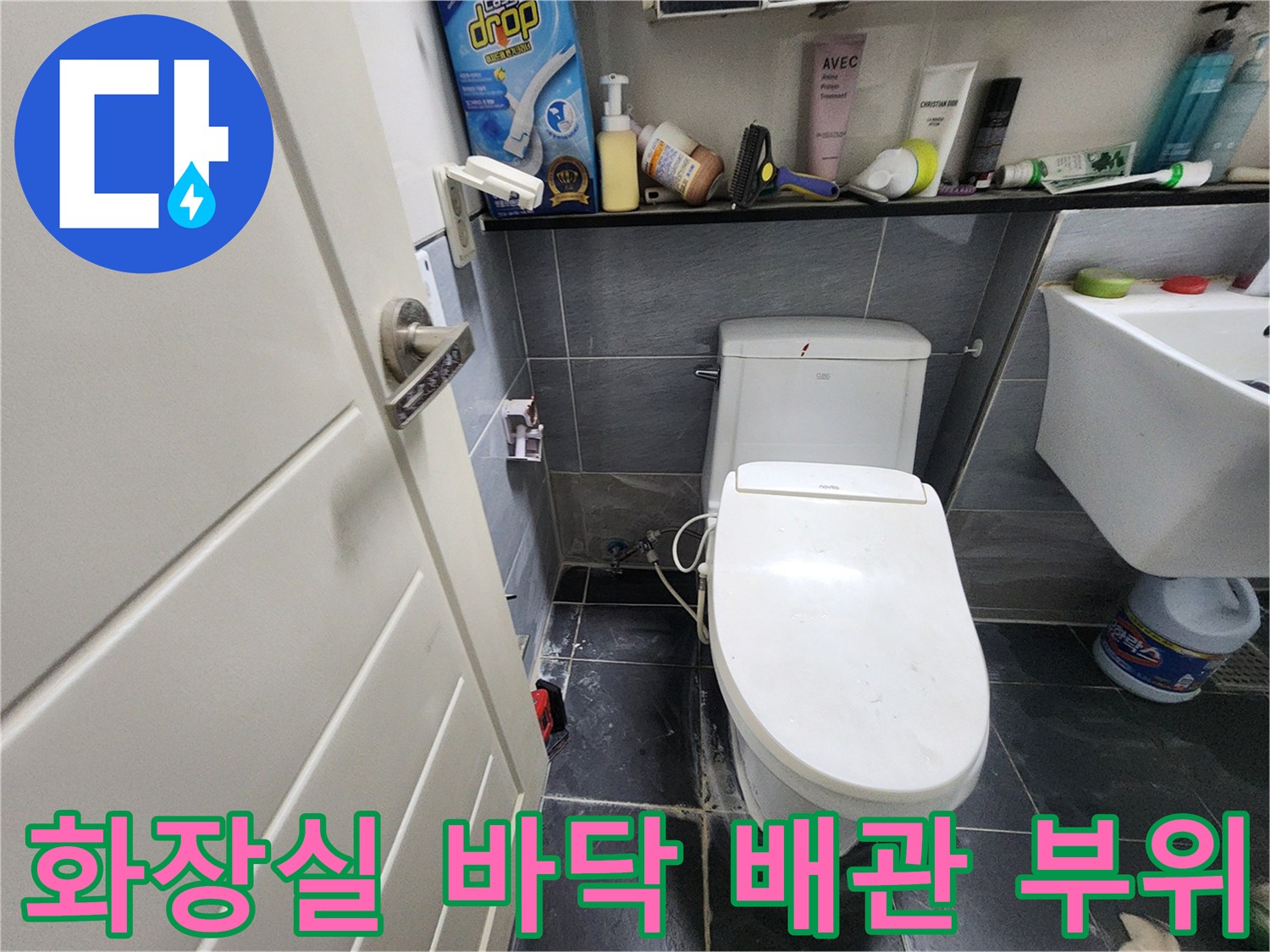 변기와 세면대가 배치된 화장실 내부의 모습입니다.