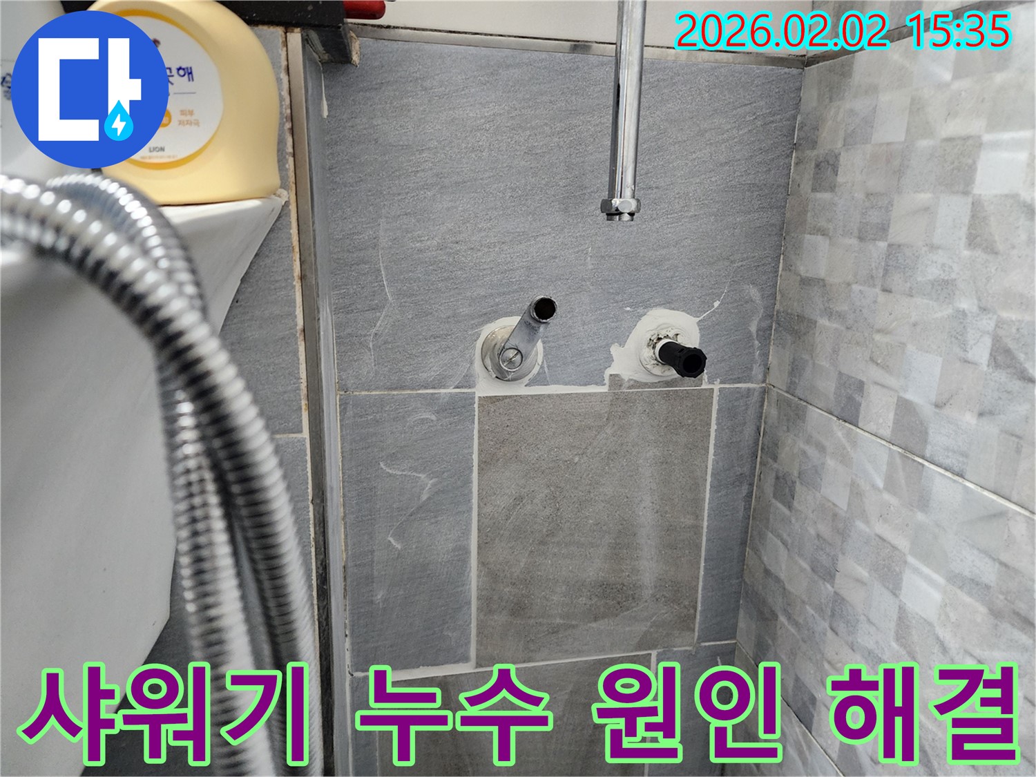 인천 계양구 동양동 - 샤워기 누수 원인을 정확히 파악하고 해결했습니다.