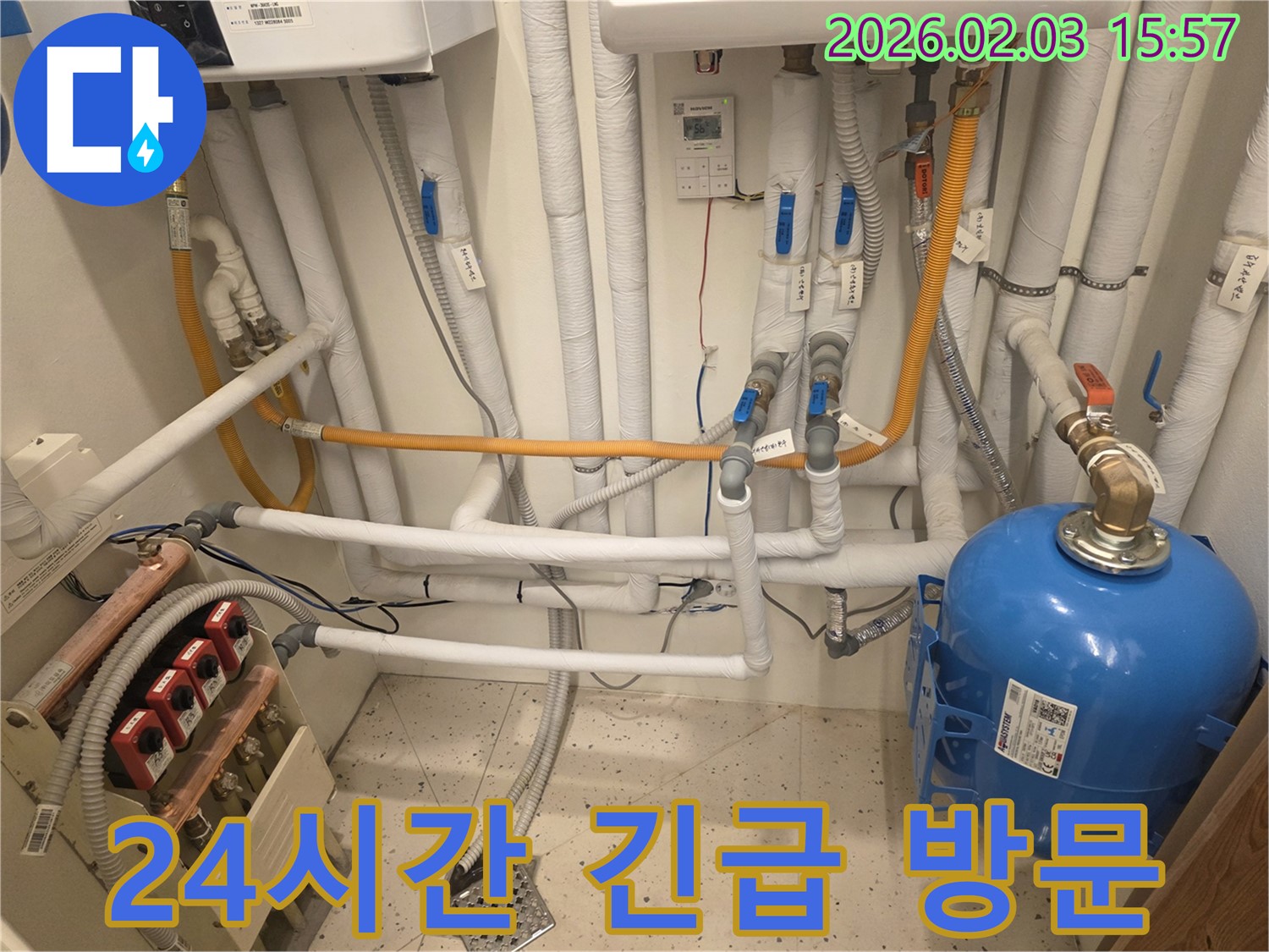 24시간 긴급 방문 서비스 - 언제든지 연락 주세요.