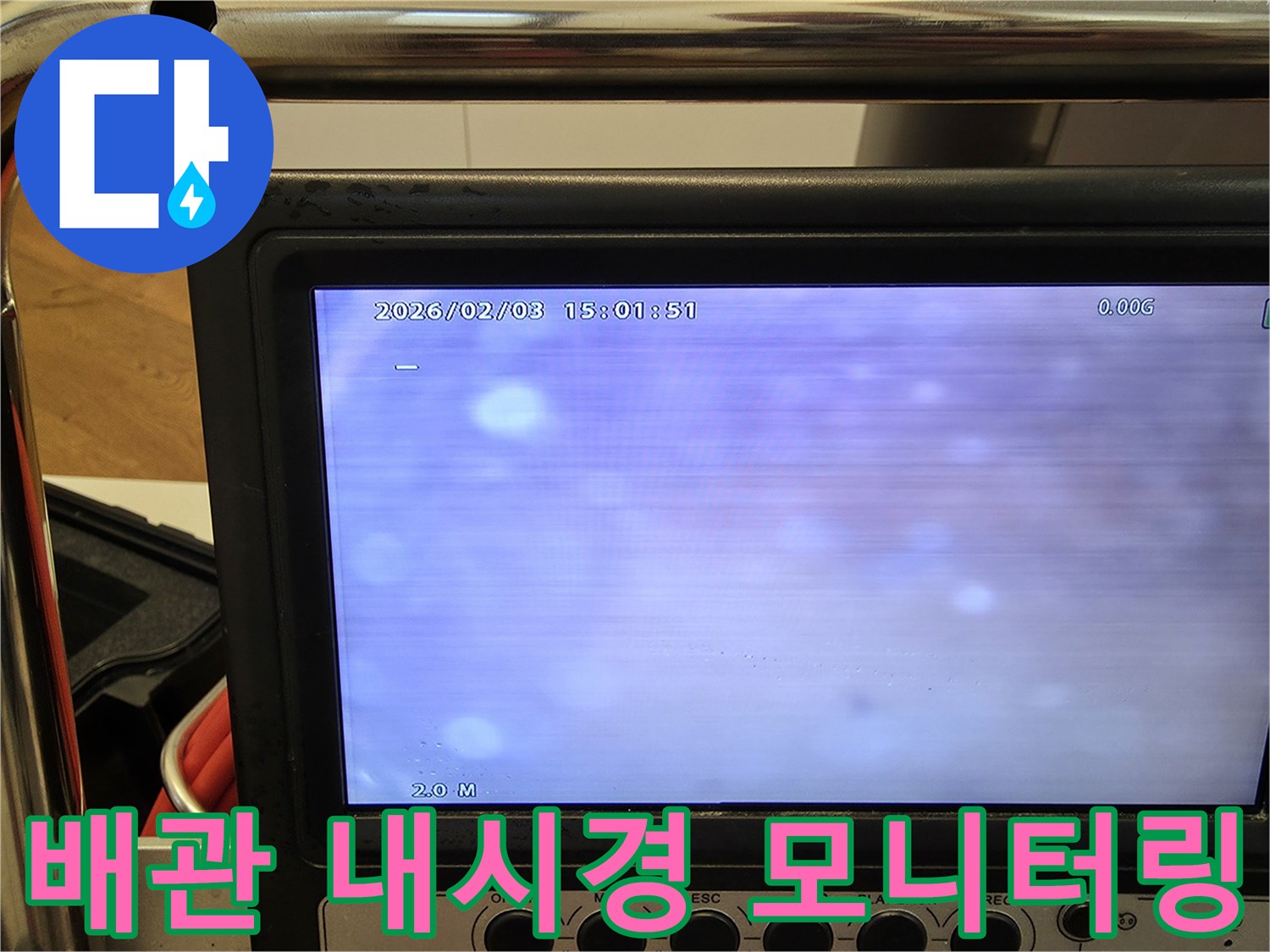 배관-내부-및-주변-상태를-확인하는-내시경-화면